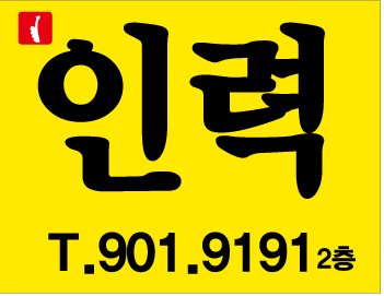동양인력 일산동구점