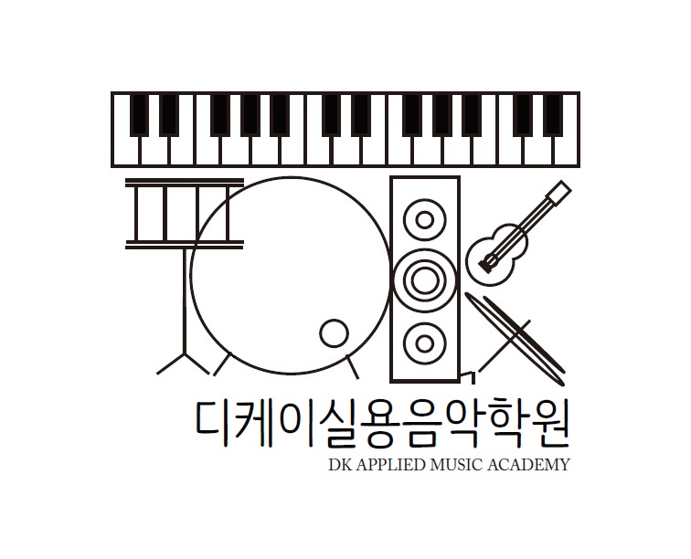 디케이실용음악학원