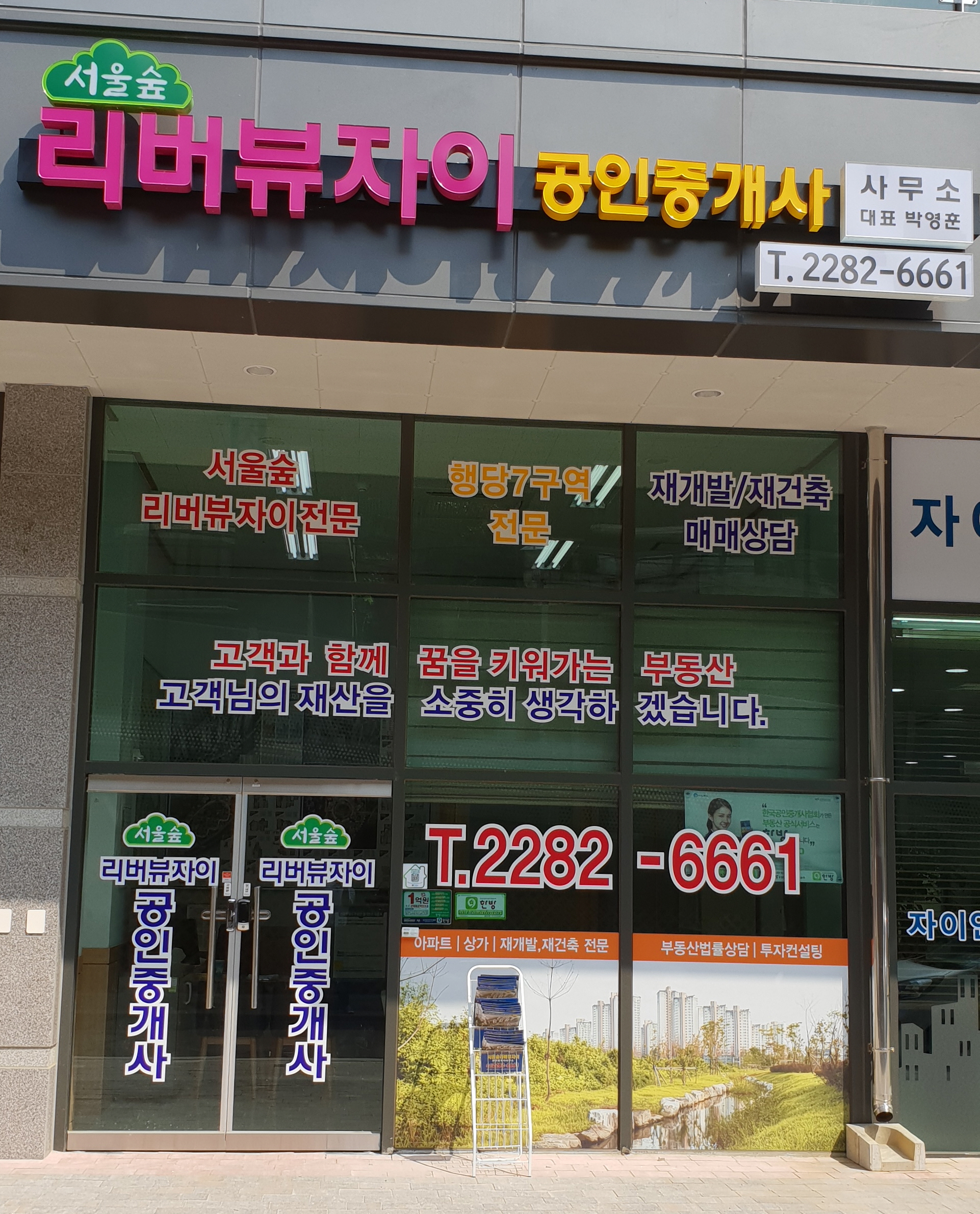 서울숲리버뷰자이공인중개사사무소