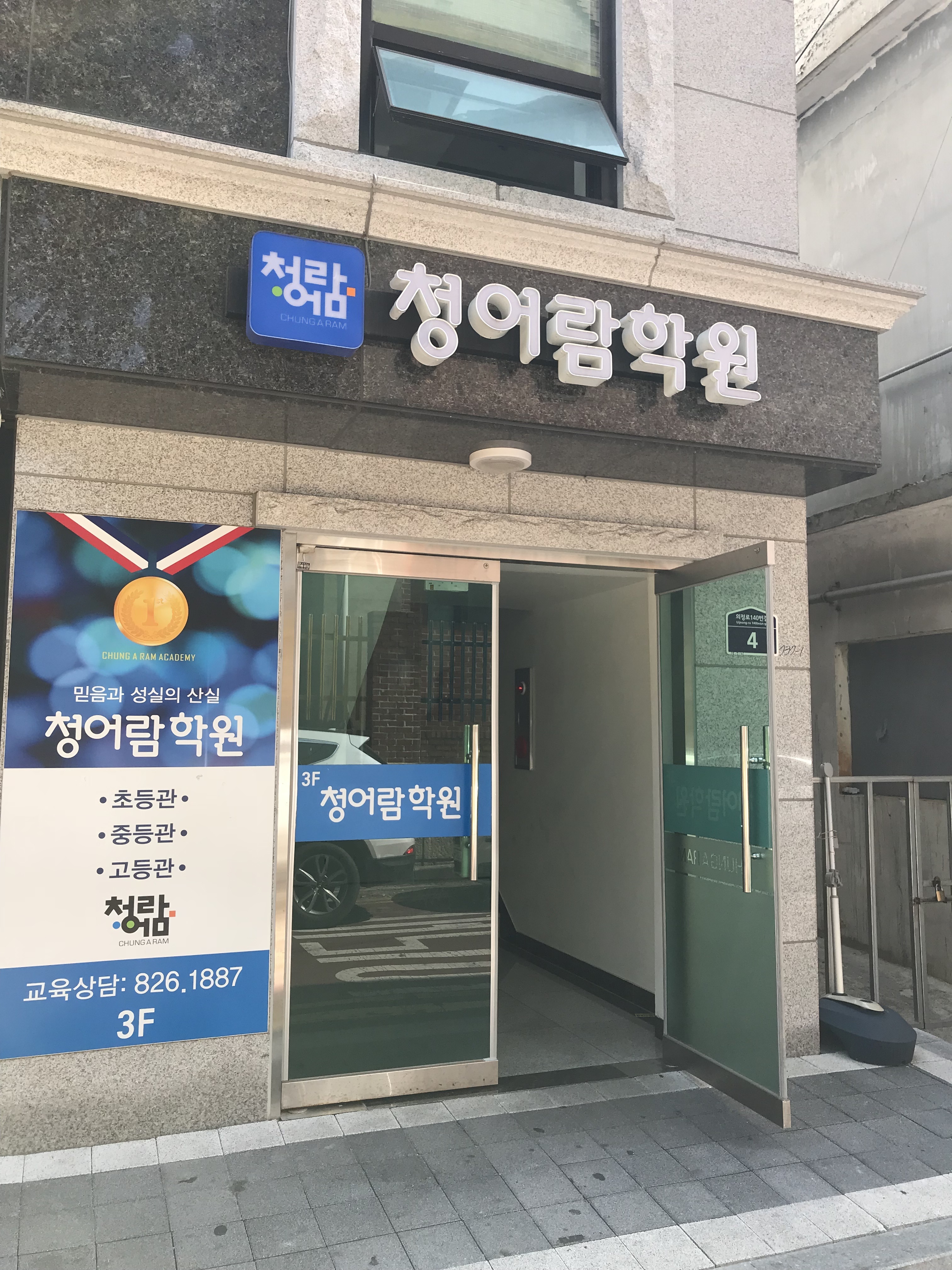 청어람학원