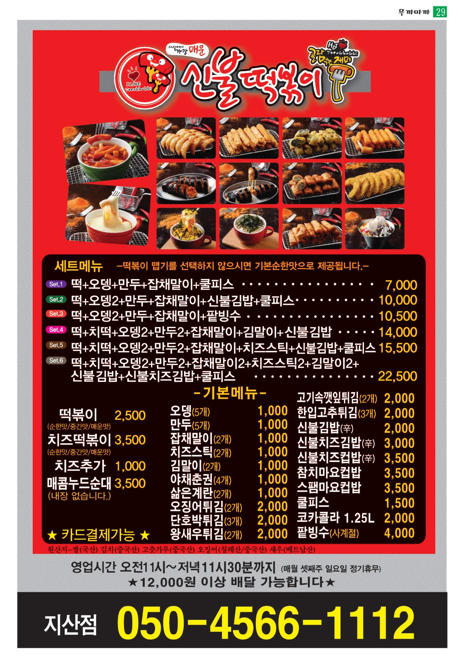 신불떡볶이 지산점