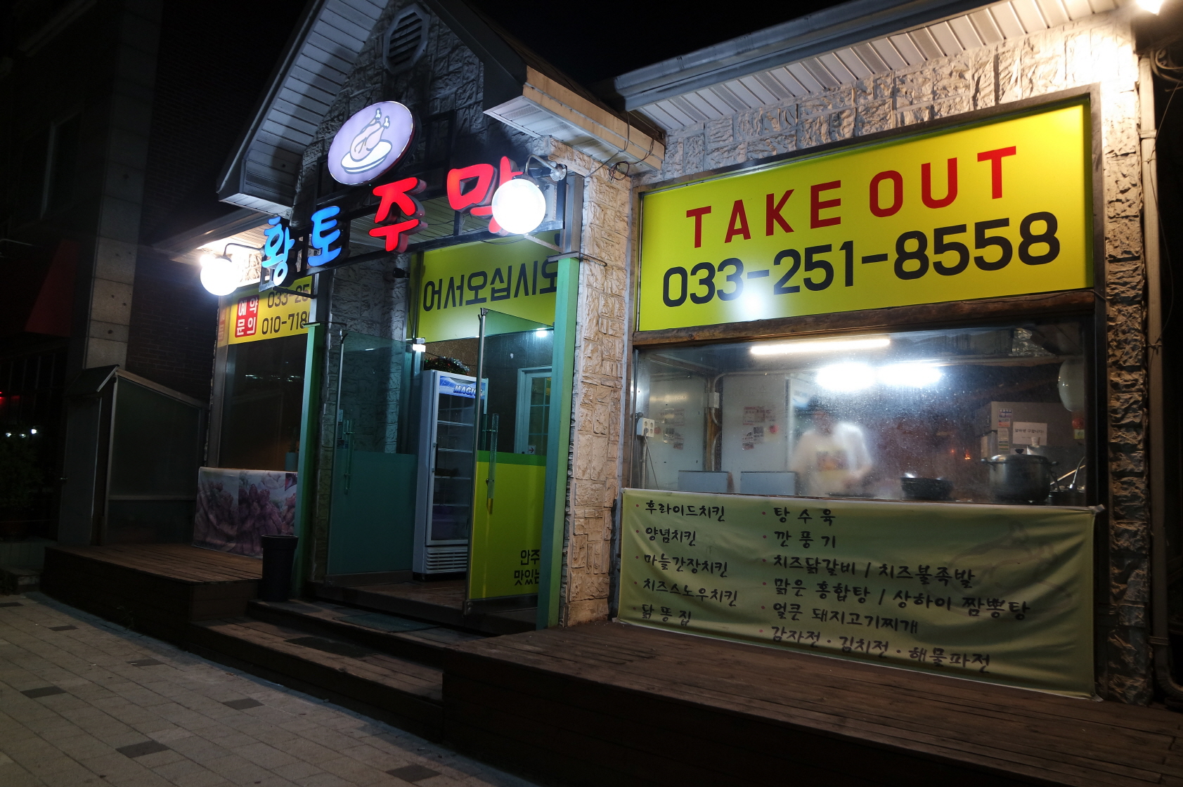황토주막