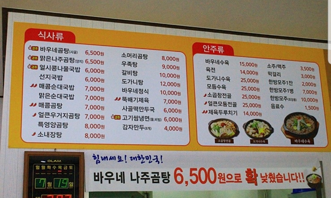 바우네나주곰탕 전주본점