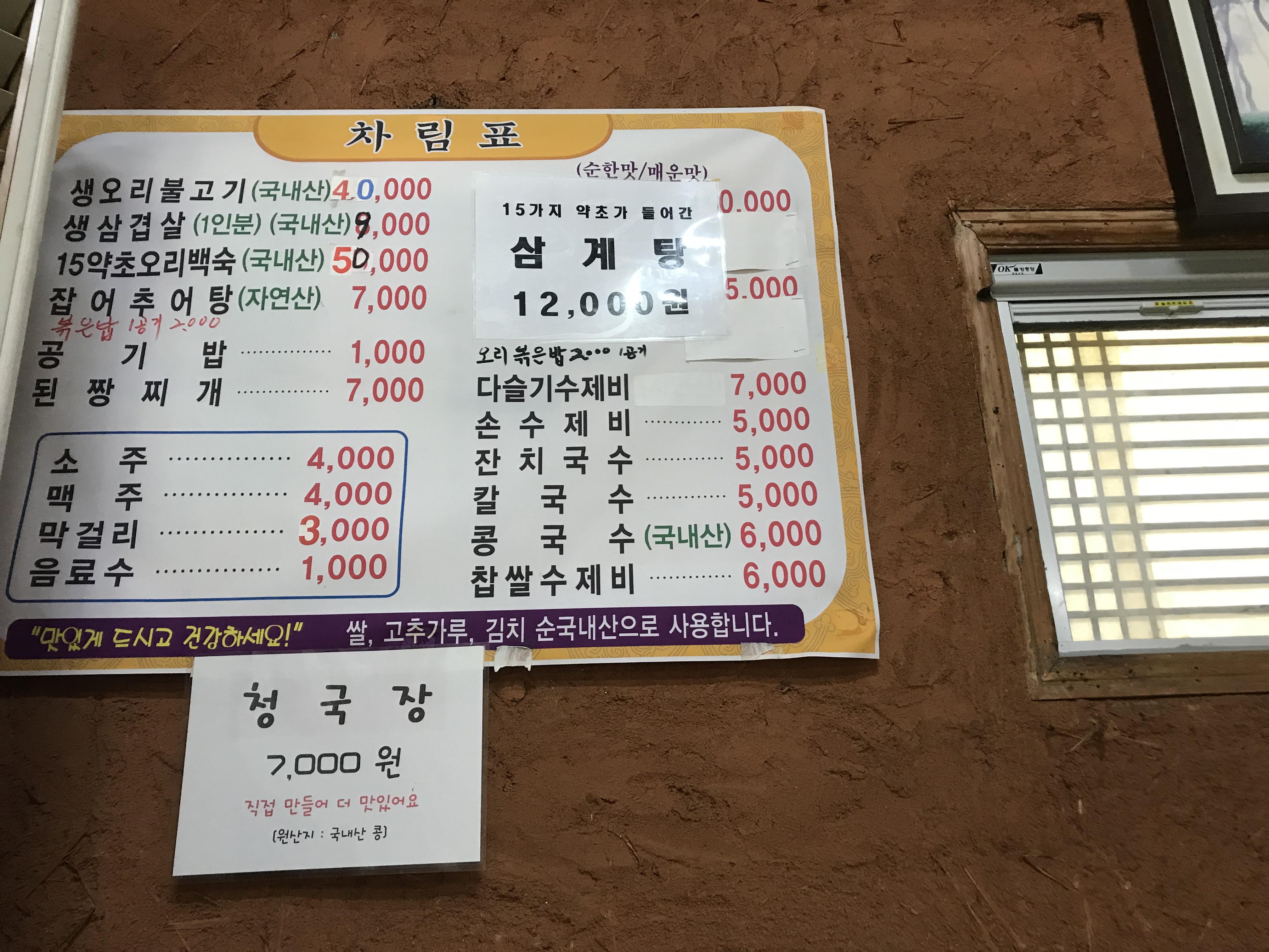 황토집개미식당