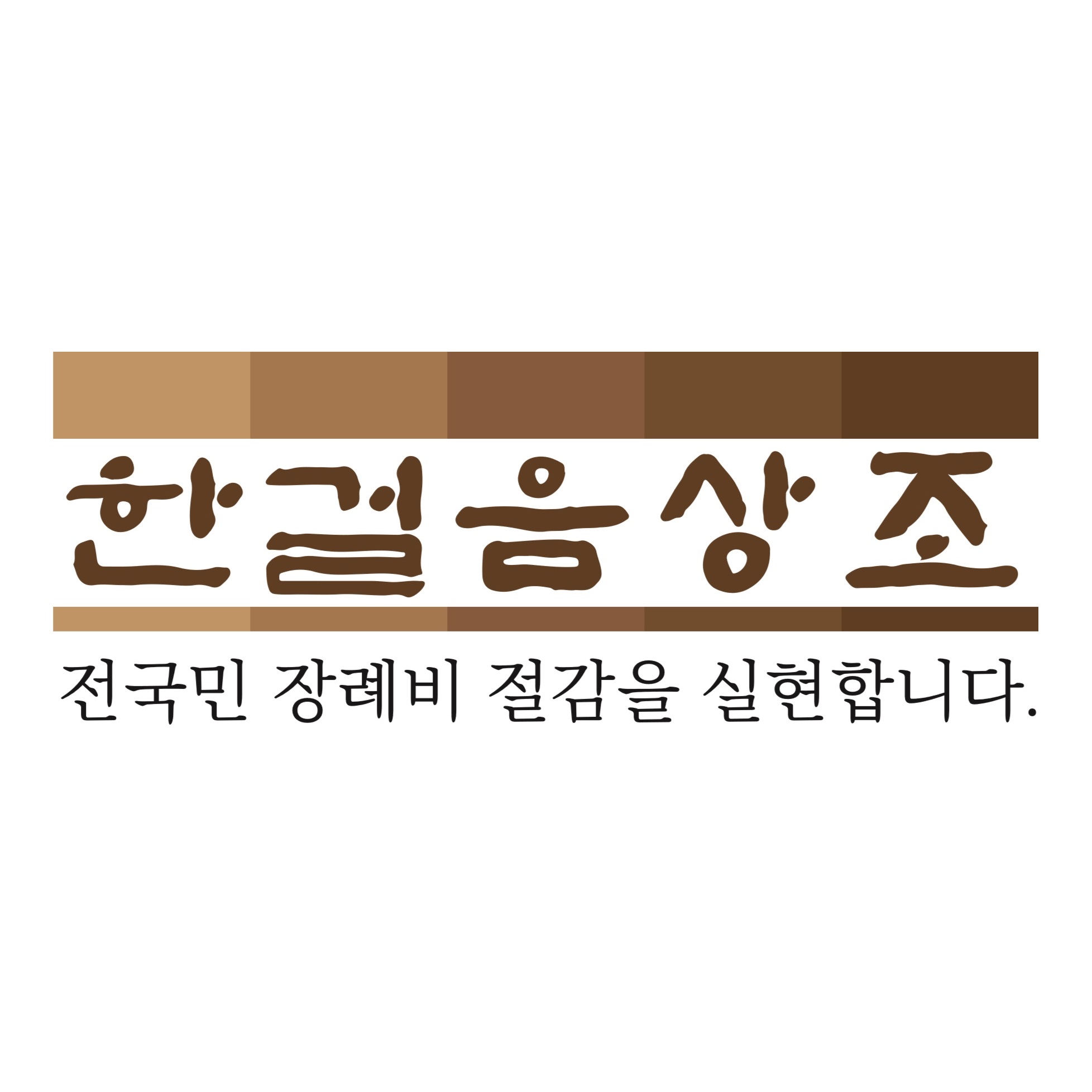 한걸음상조