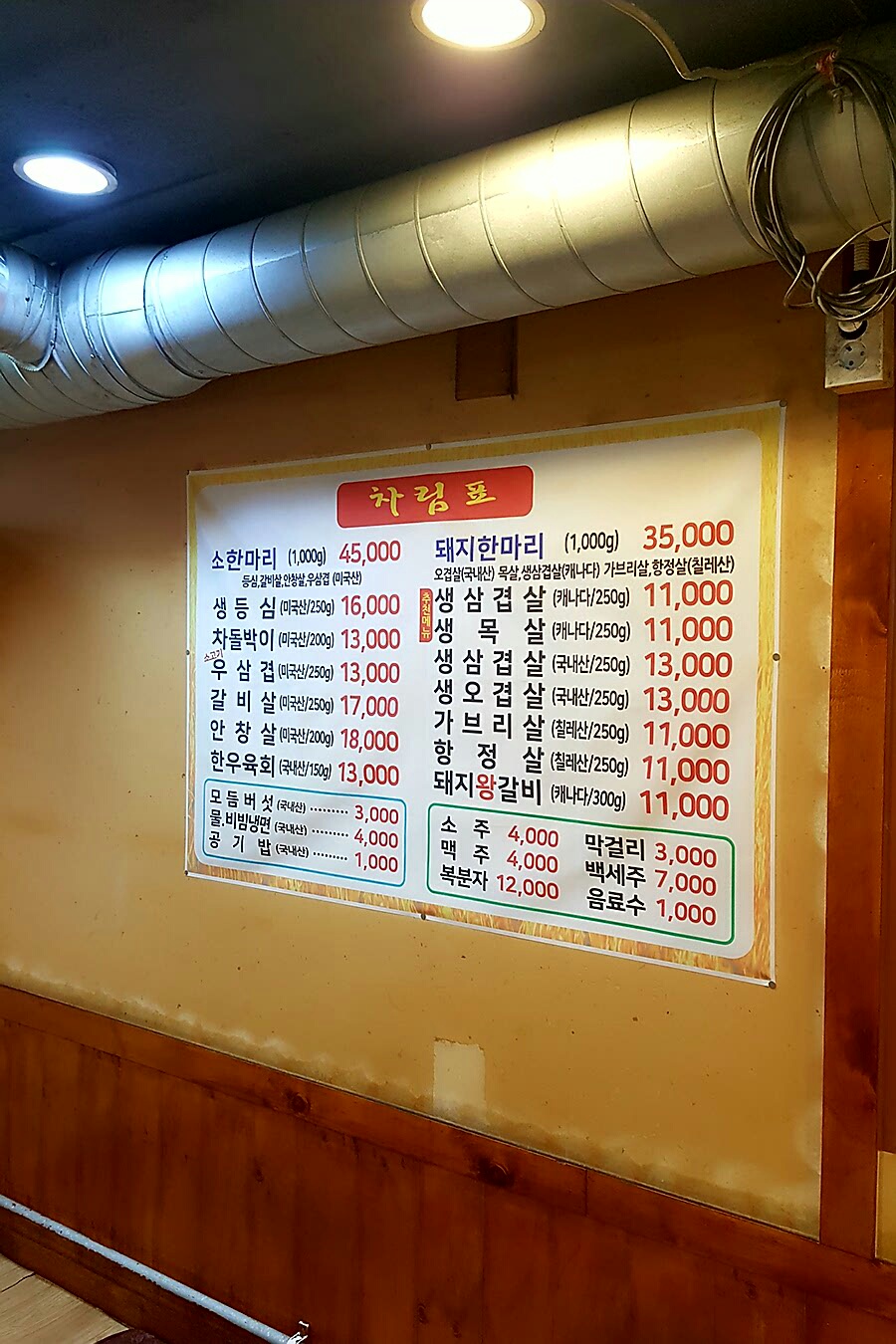 풍년집정육식당 안양점