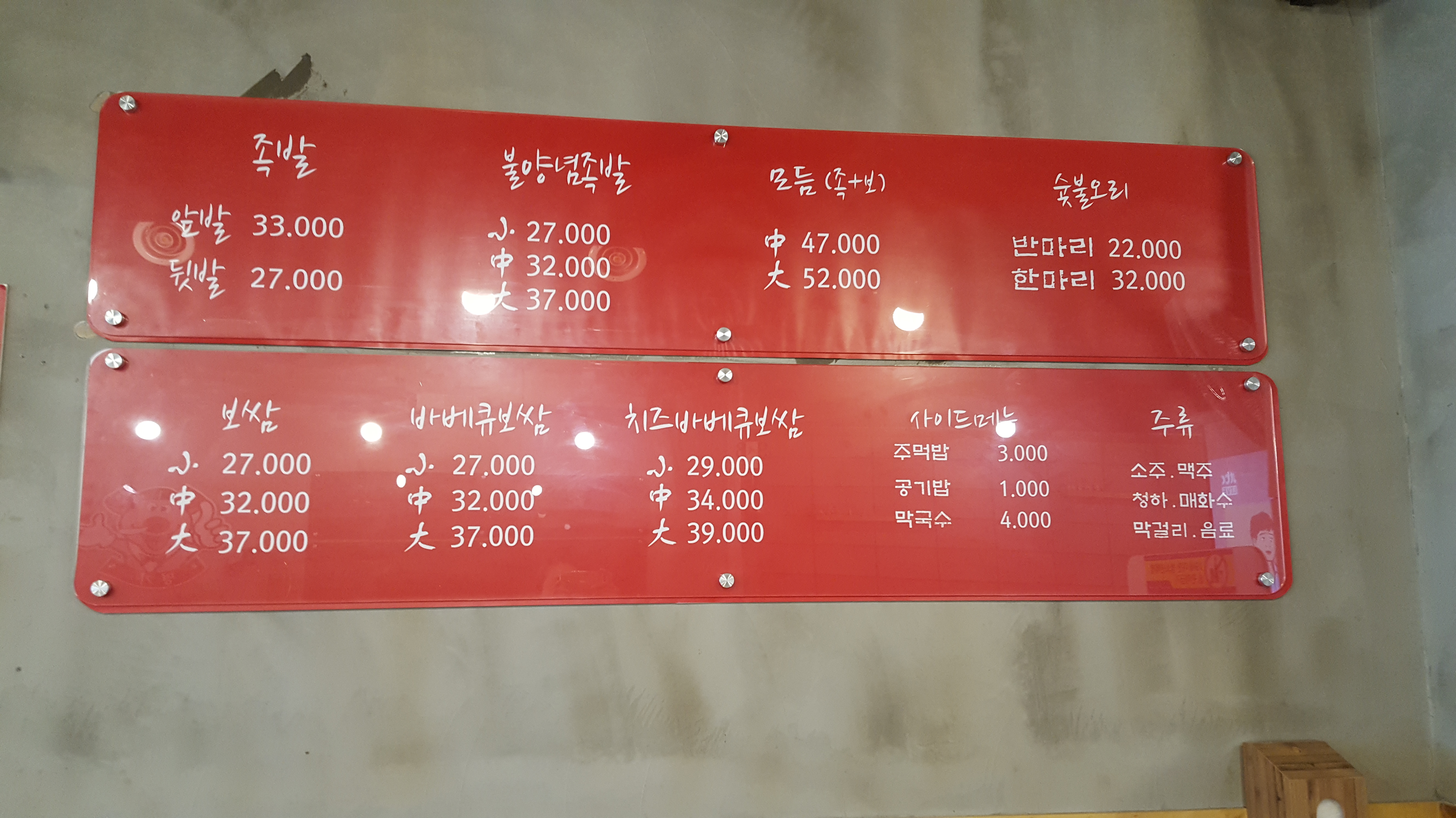 촌놈족발보쌈