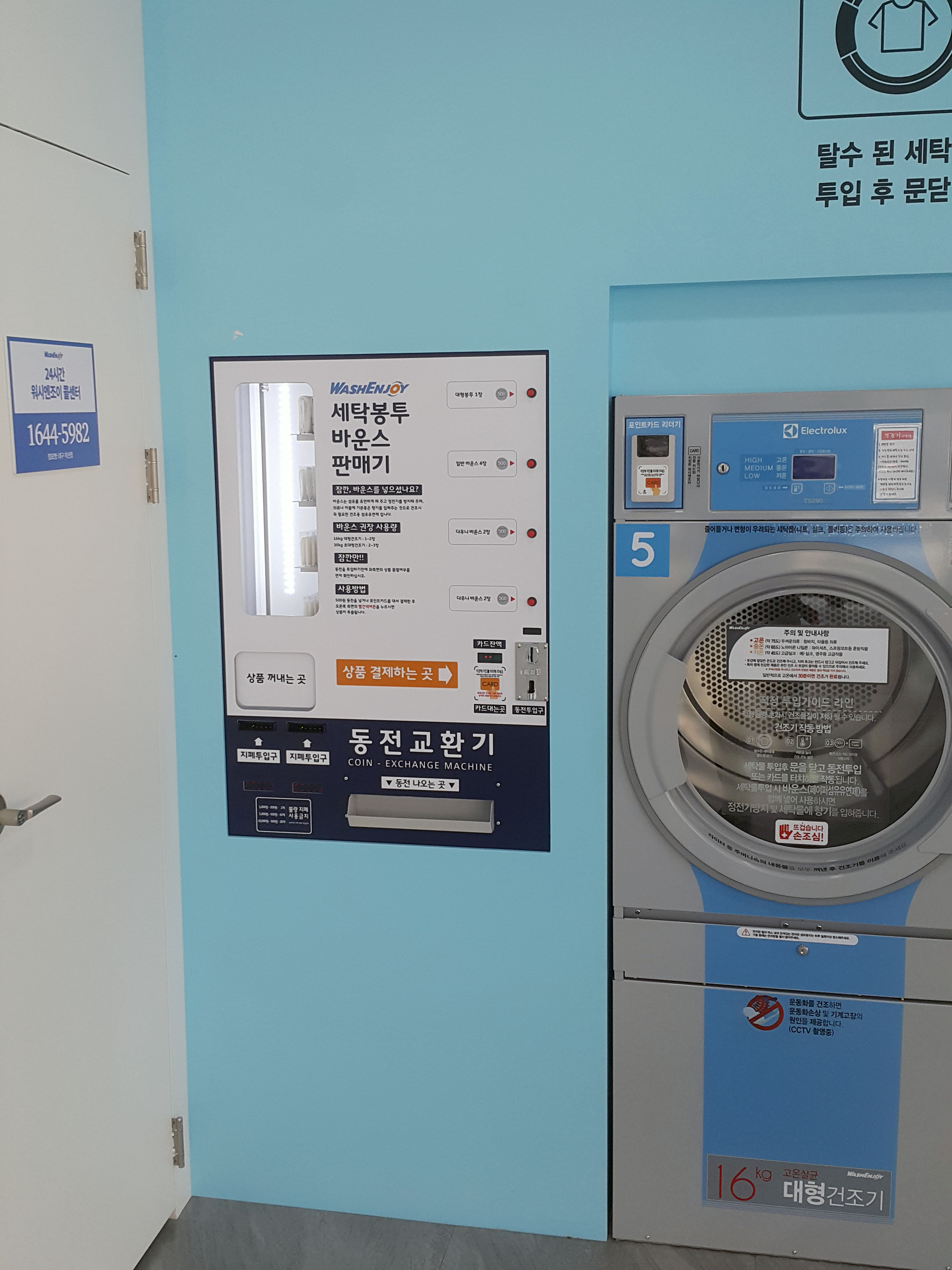 워시엔조이 셀프빨래방 대구지산점