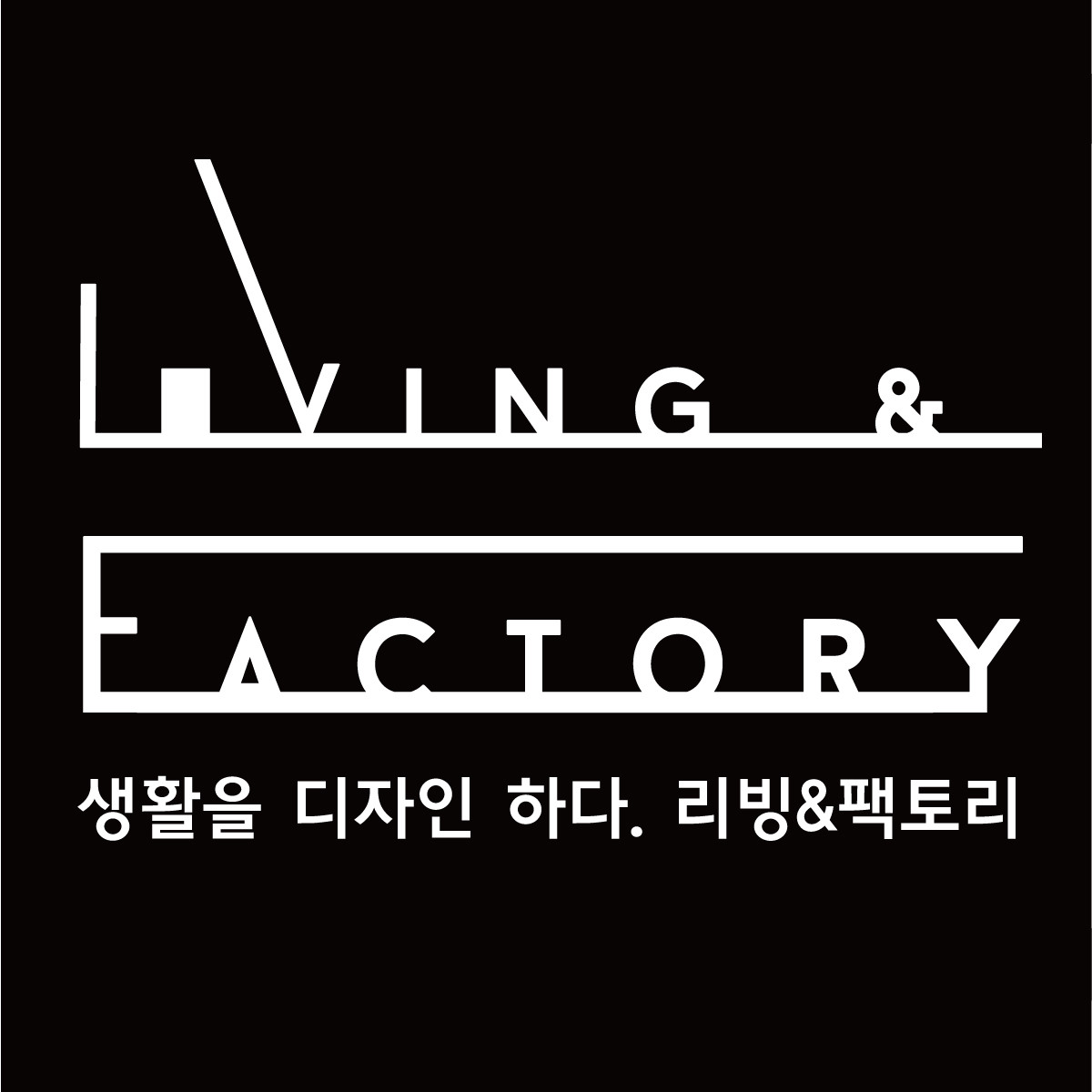 리빙앤팩토리