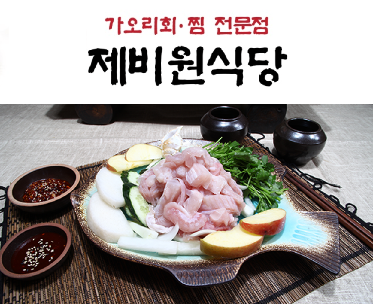 제비원식당