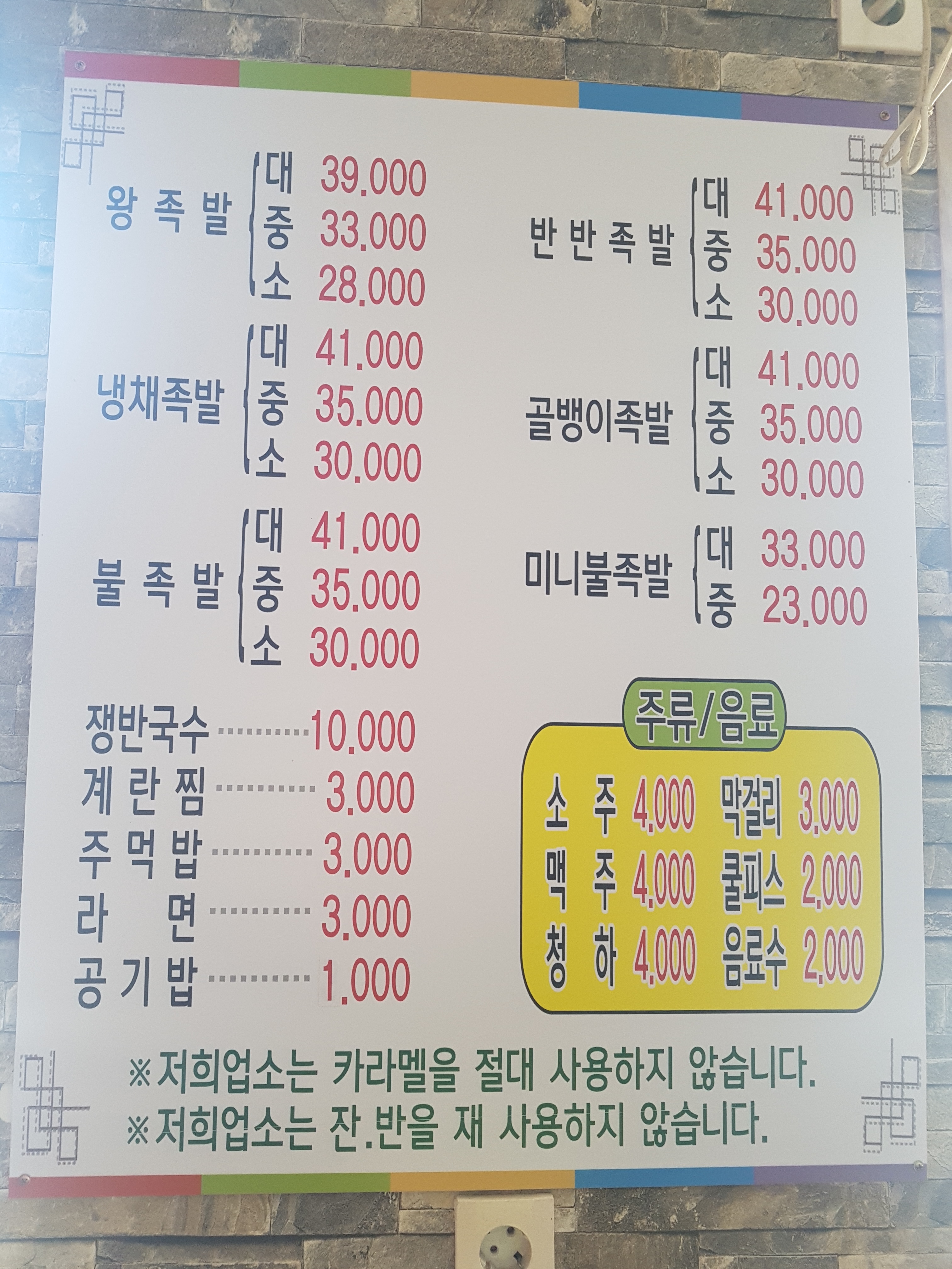 족발자리 기지시점