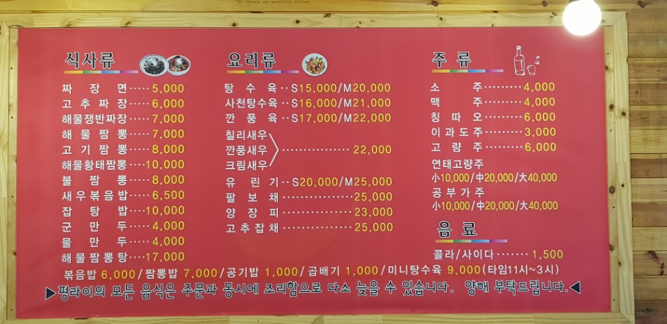 펑라이