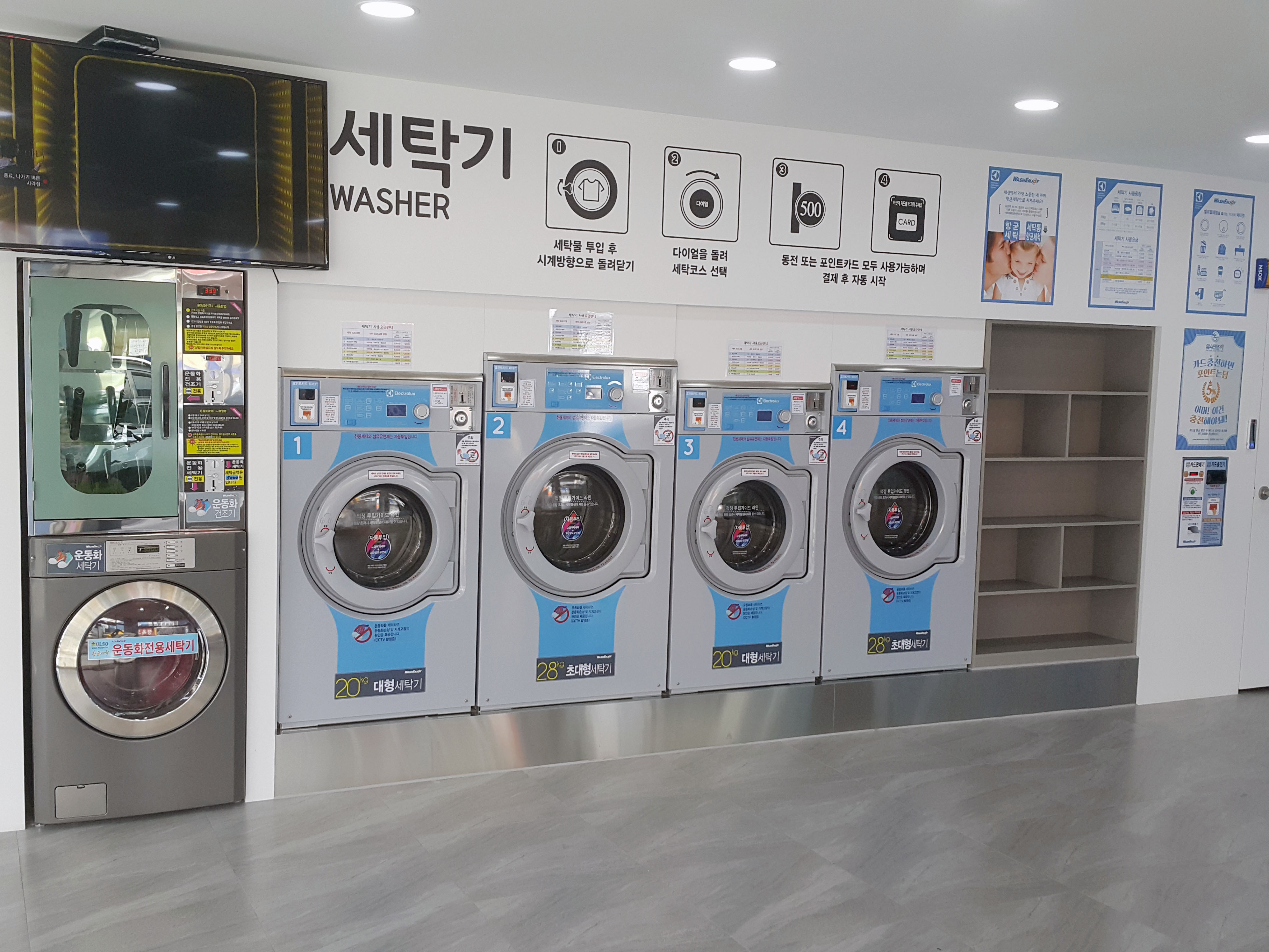 워시엔조이 셀프빨래방 대구지산점