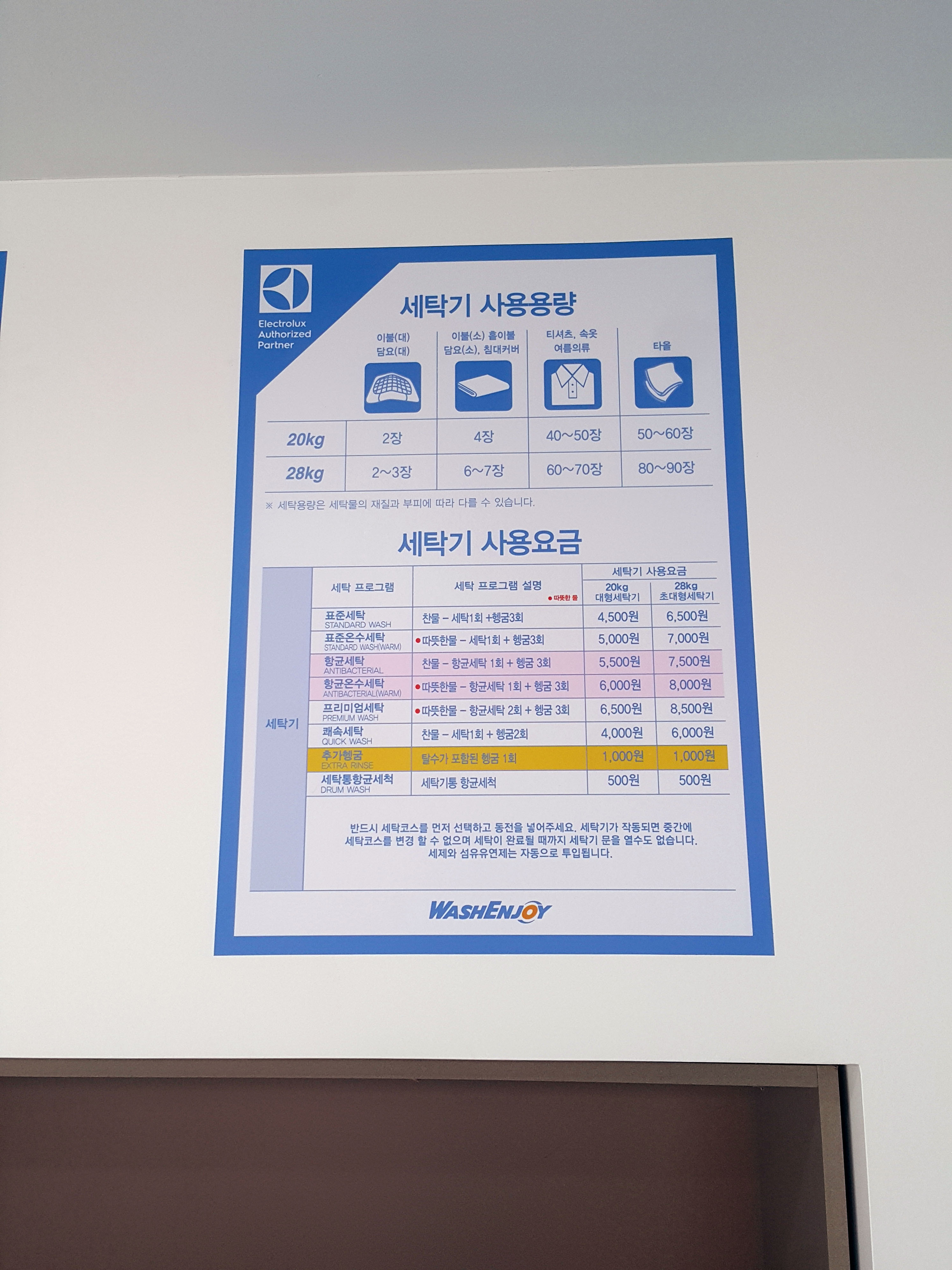 워시엔조이 셀프빨래방 대구지산점