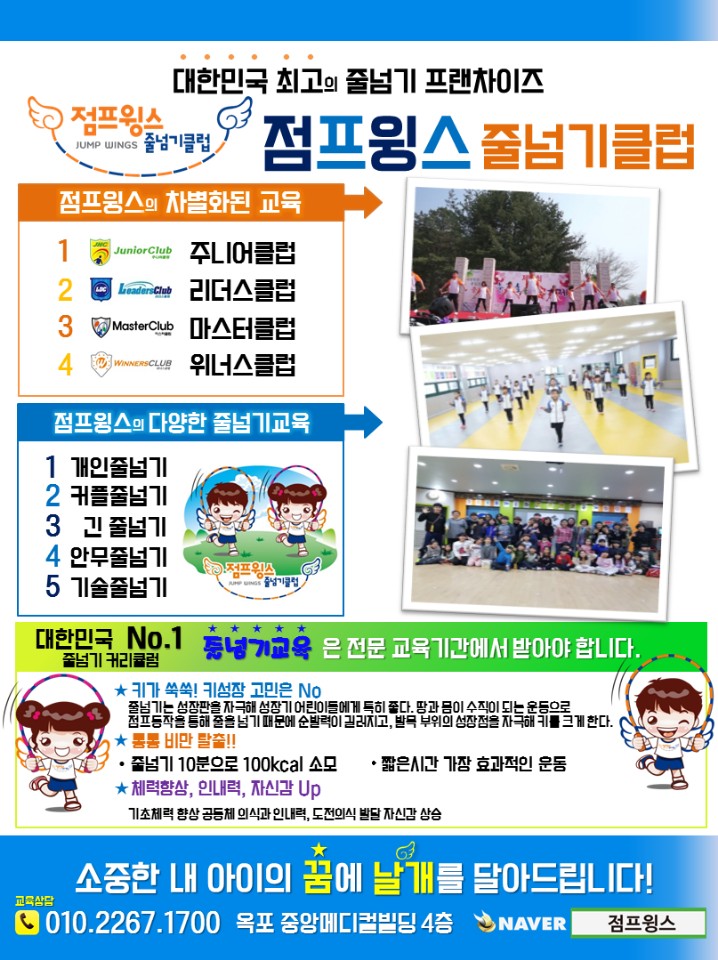 챔피언태권도장&점프윙스줄넘기클럽