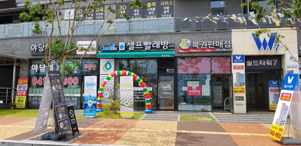 크린업24 셀프빨래방 야당역점