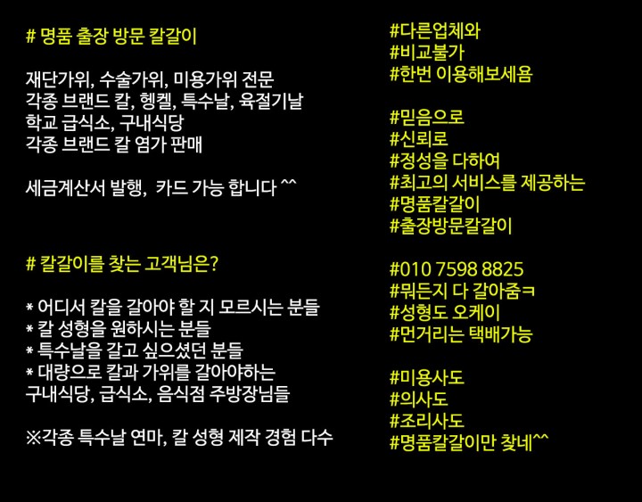 명품 방문칼갈이