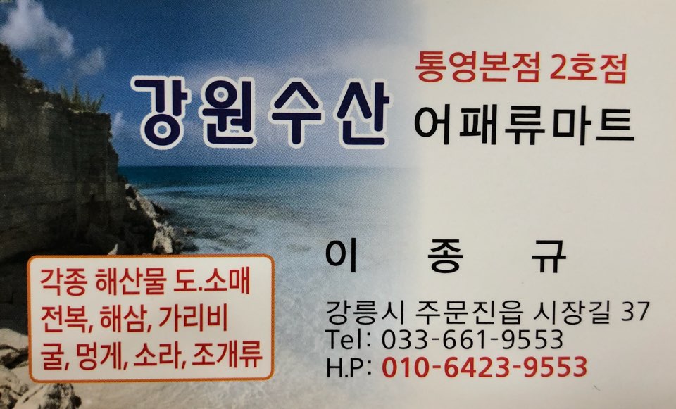 강원수산포차 내부 또는 관련 모습