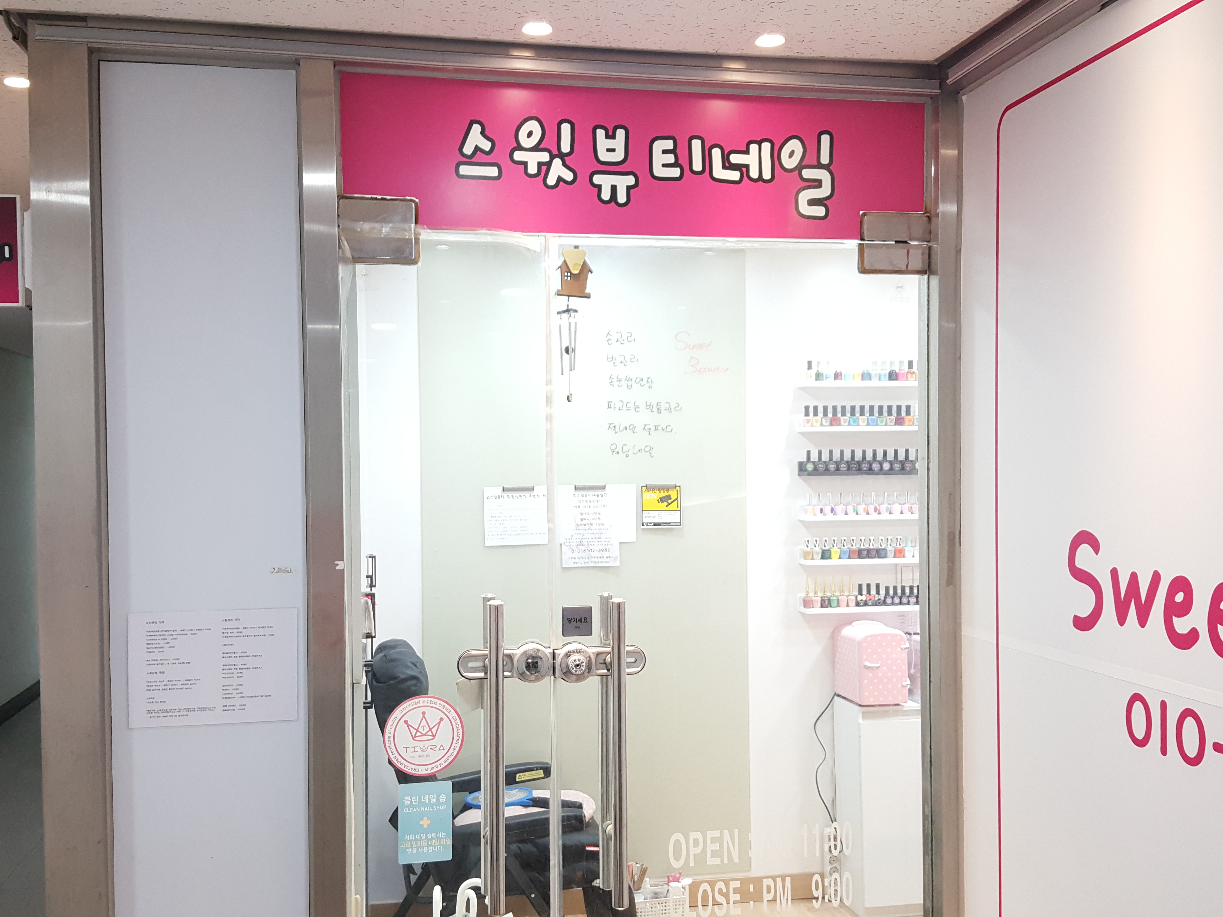 스윗뷰티