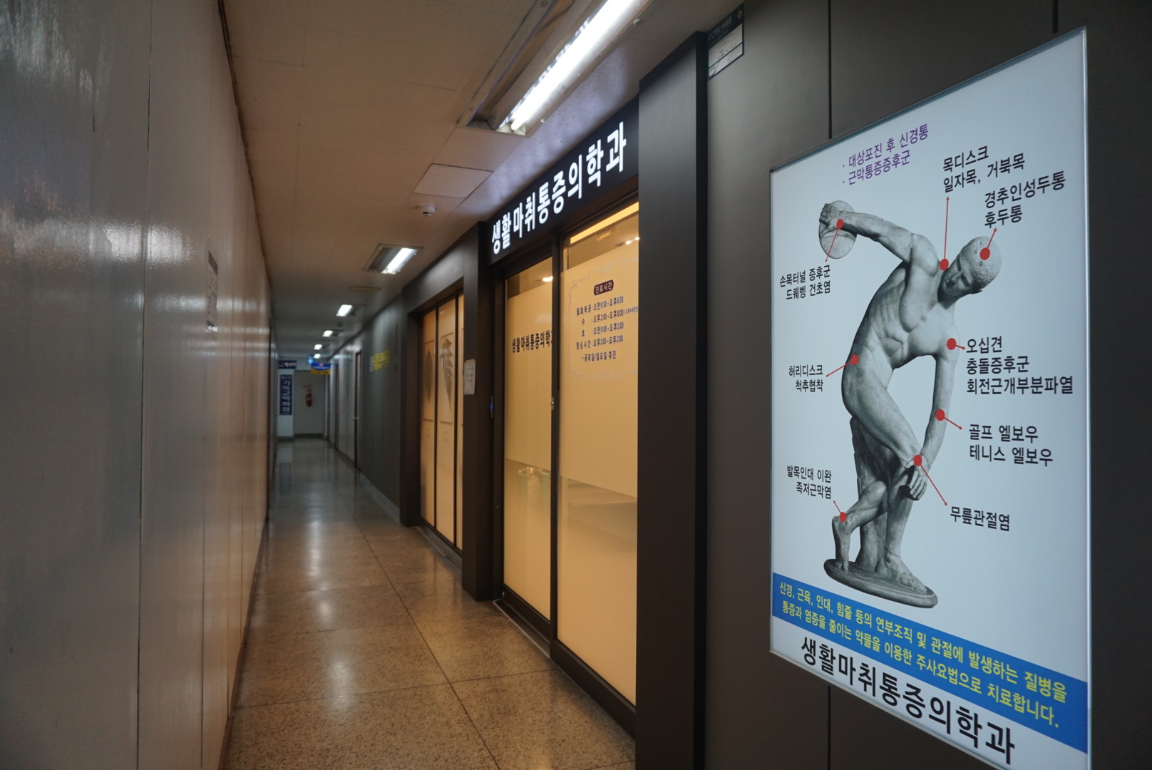 생활마취통증의학과의원 대표 이미지