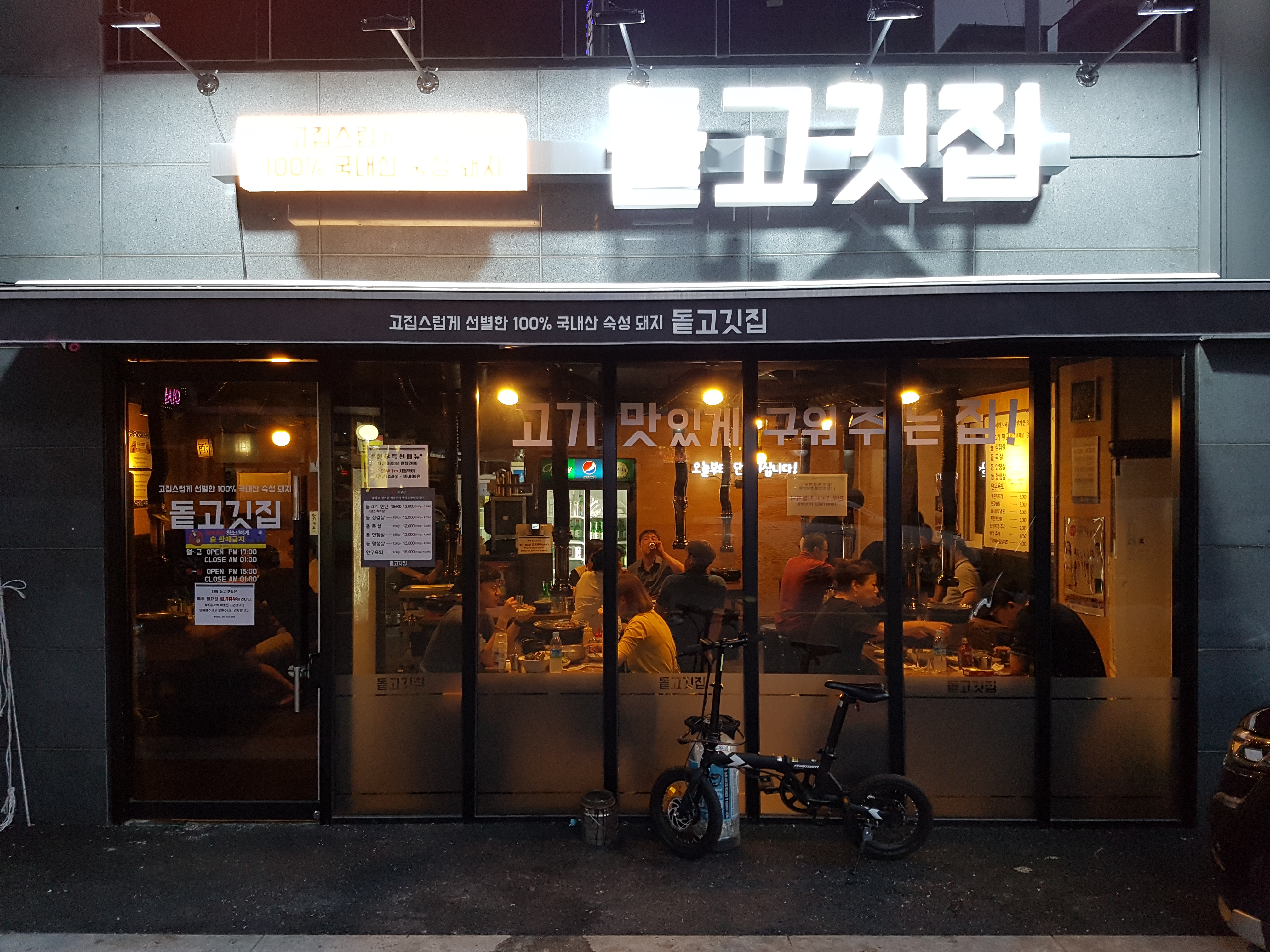 돝고깃집