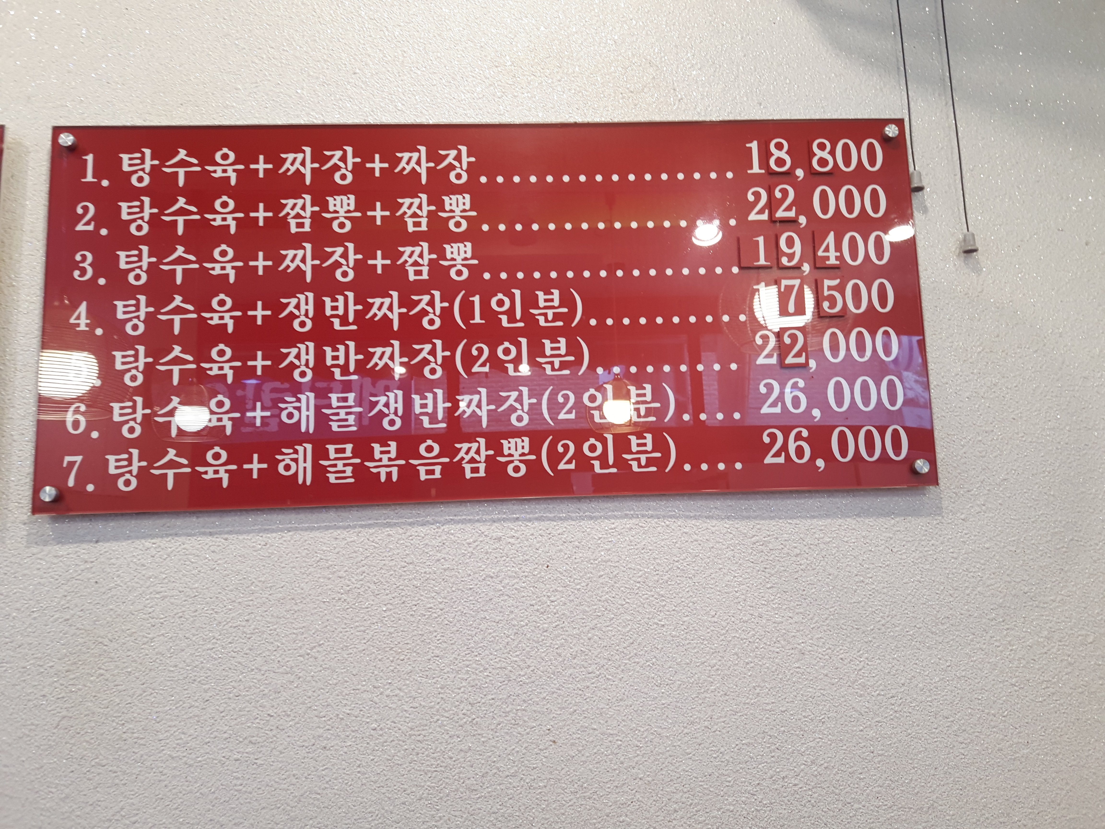 황실짜장