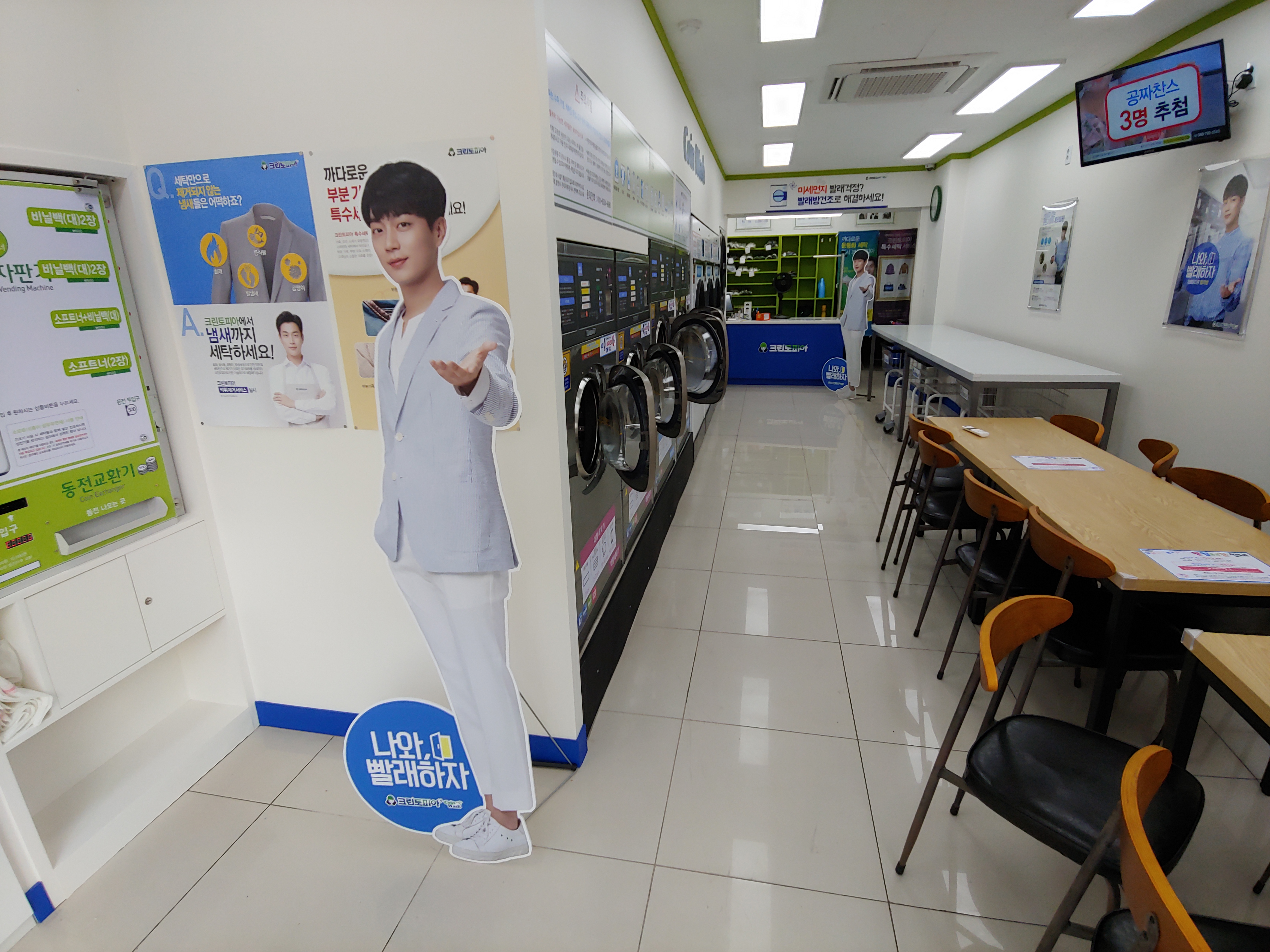 크린토피아 코인워시 천곡초교점