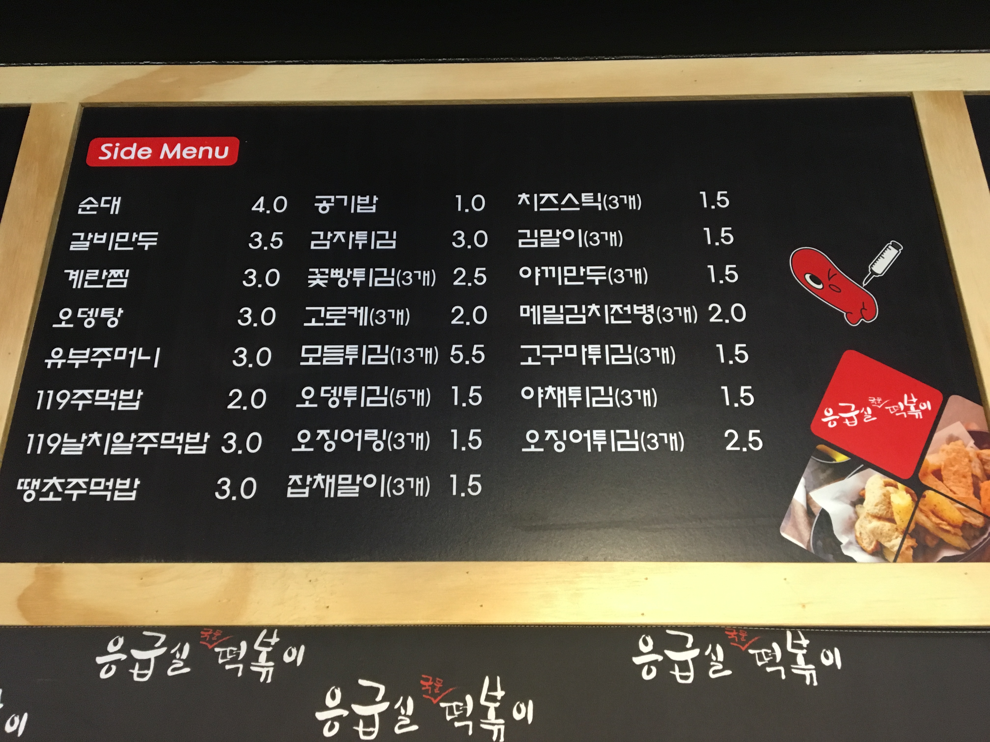 응급실국물떡볶이 남양주마석점