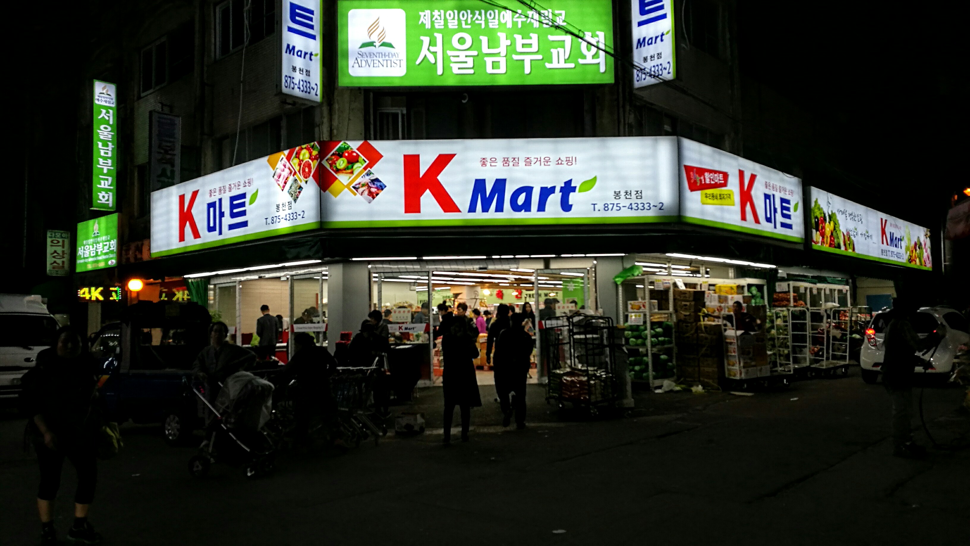 케이마트 봉천점