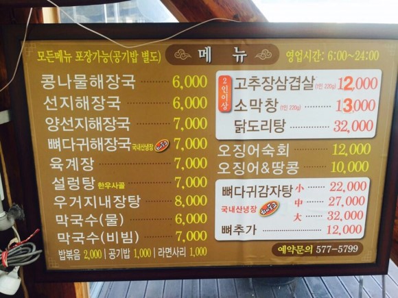 대통령해장국감자탕