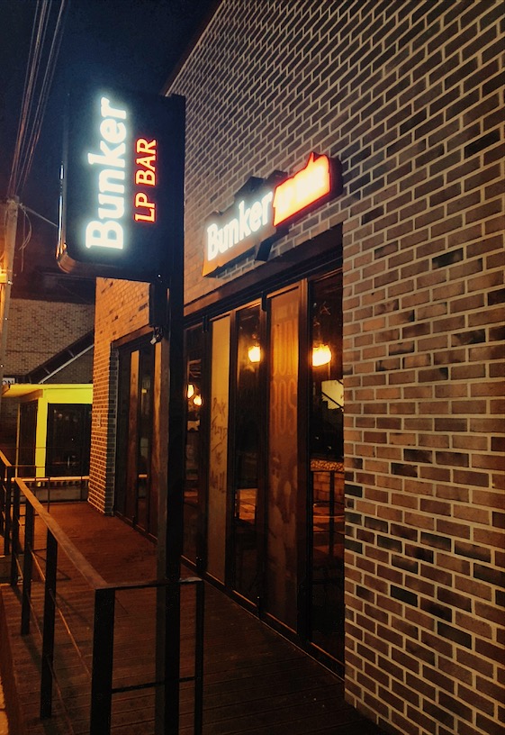 벙커 LP Bar