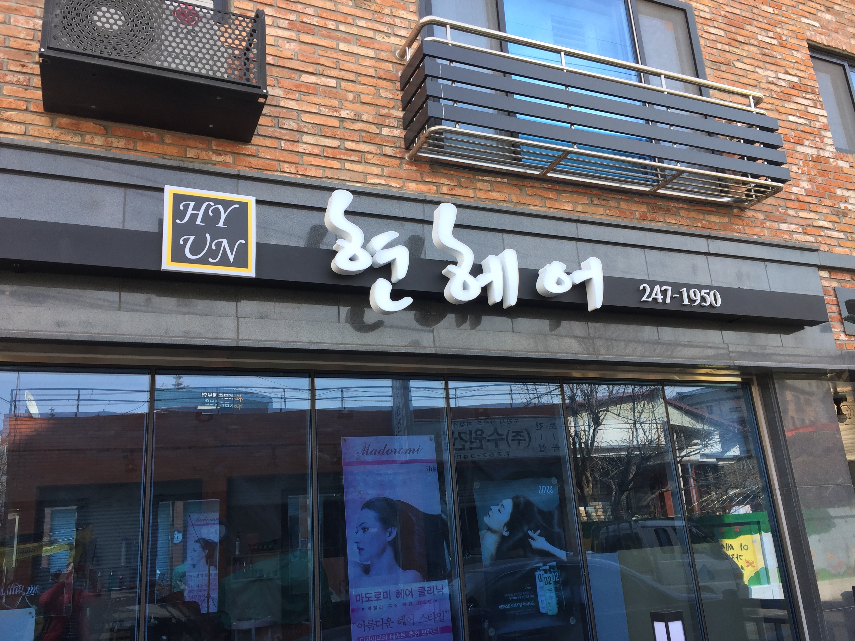 현헤어