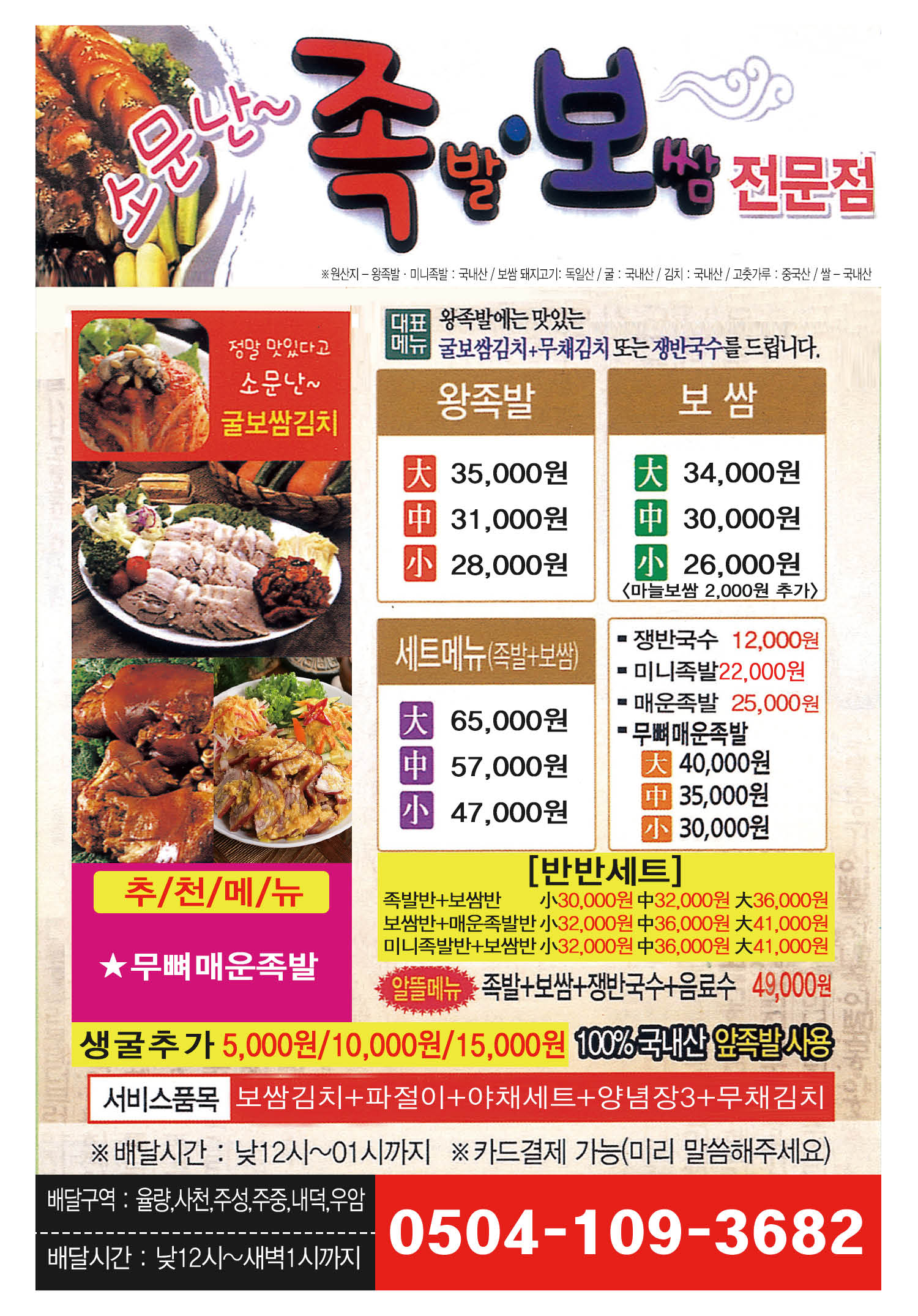 황제왕족발보쌈