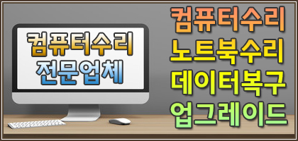 컴퓨터수리