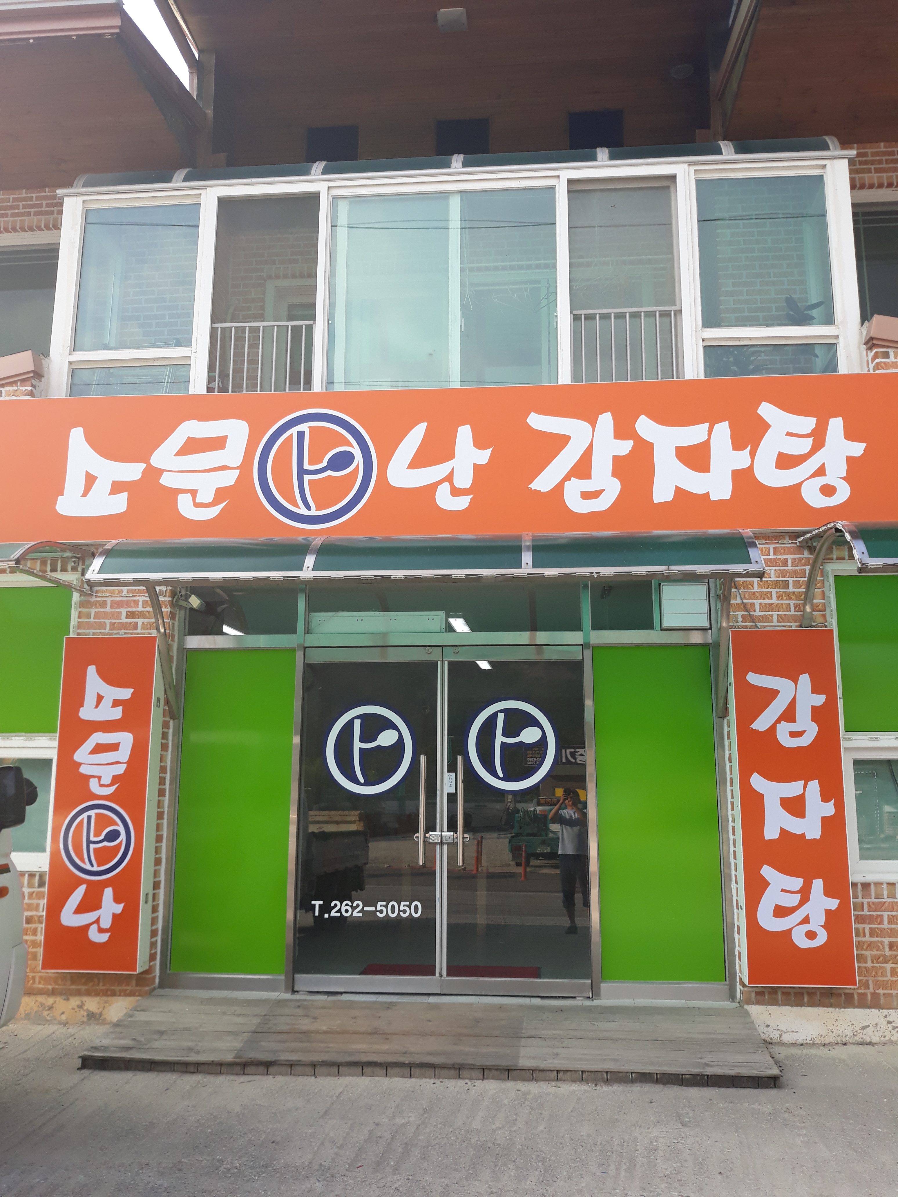 소문안난감자탕 대표 이미지