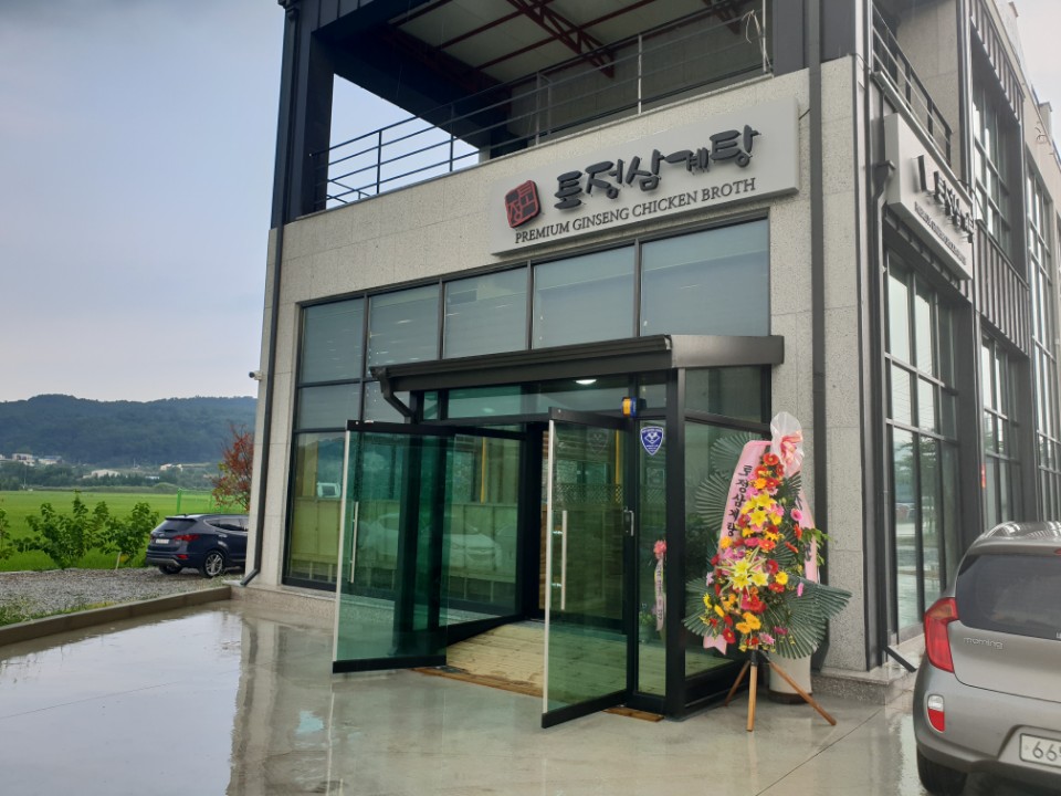토정삼계탕 신정호관