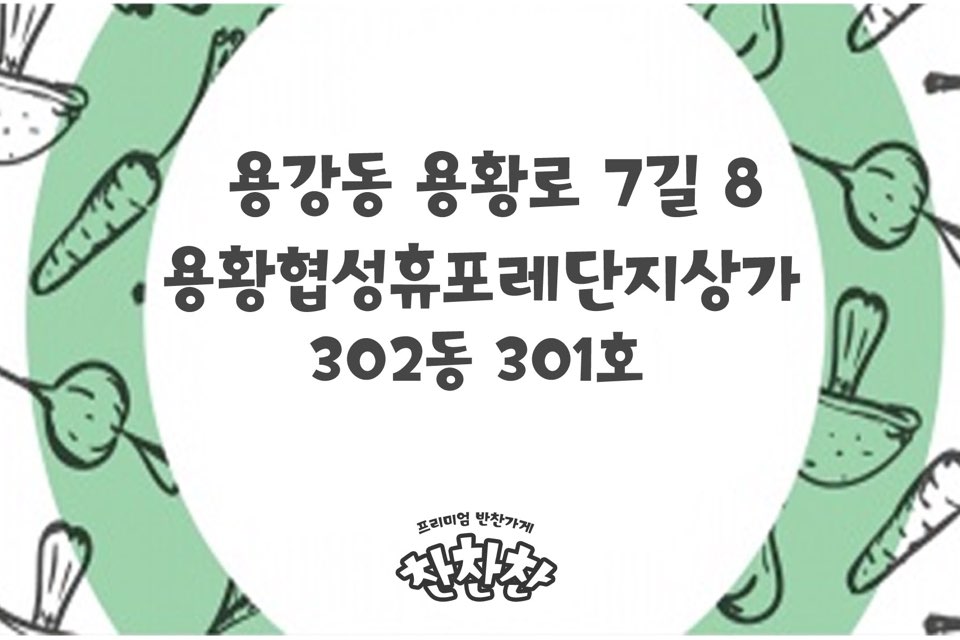 찬찬찬