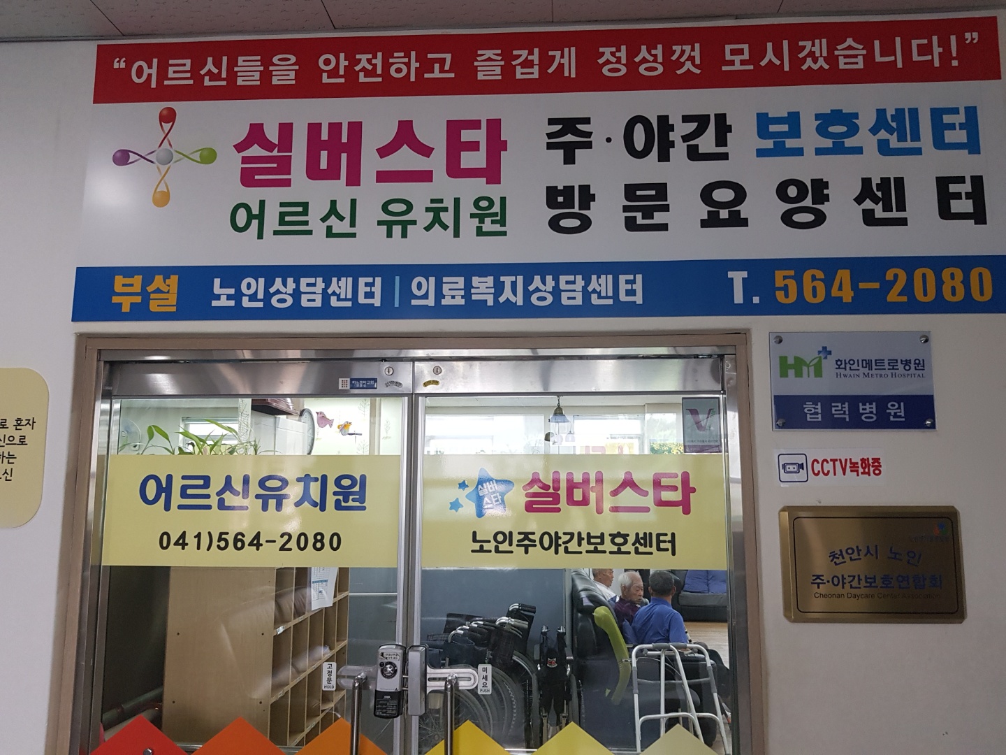 노인주야간보호센터실버스타