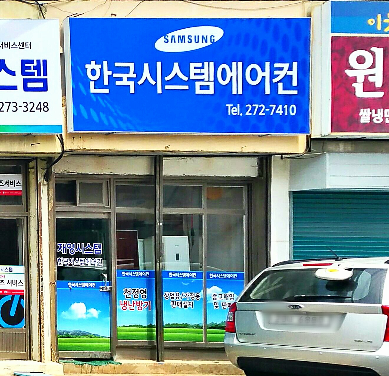한국시스템에어컨