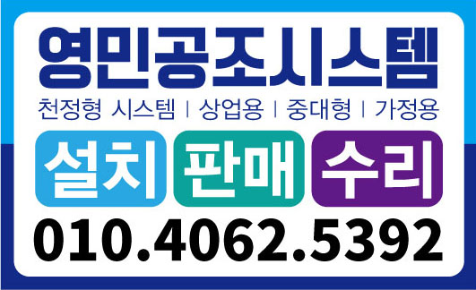 영민공조시스템