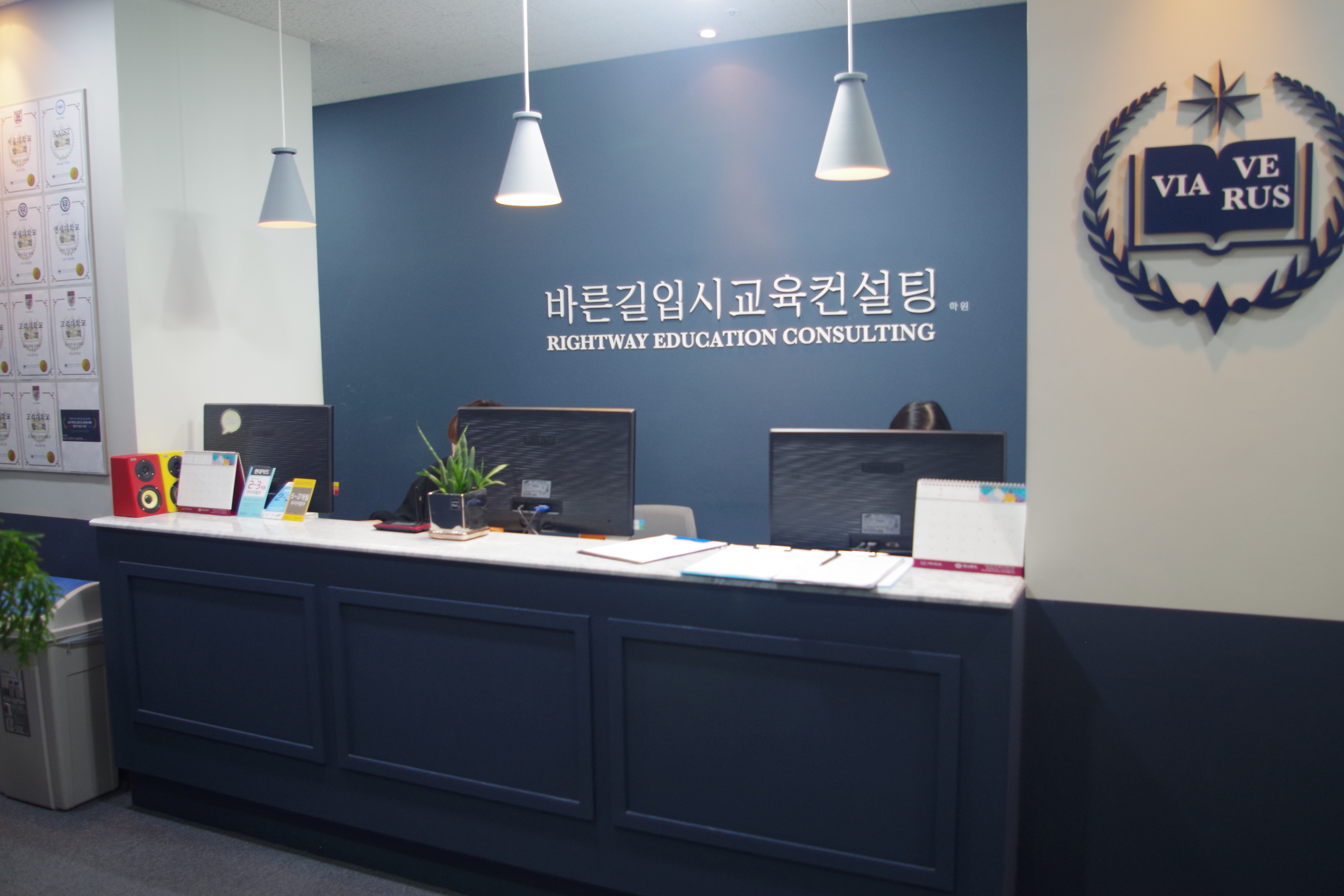 바른길입시교육컨설팅학원