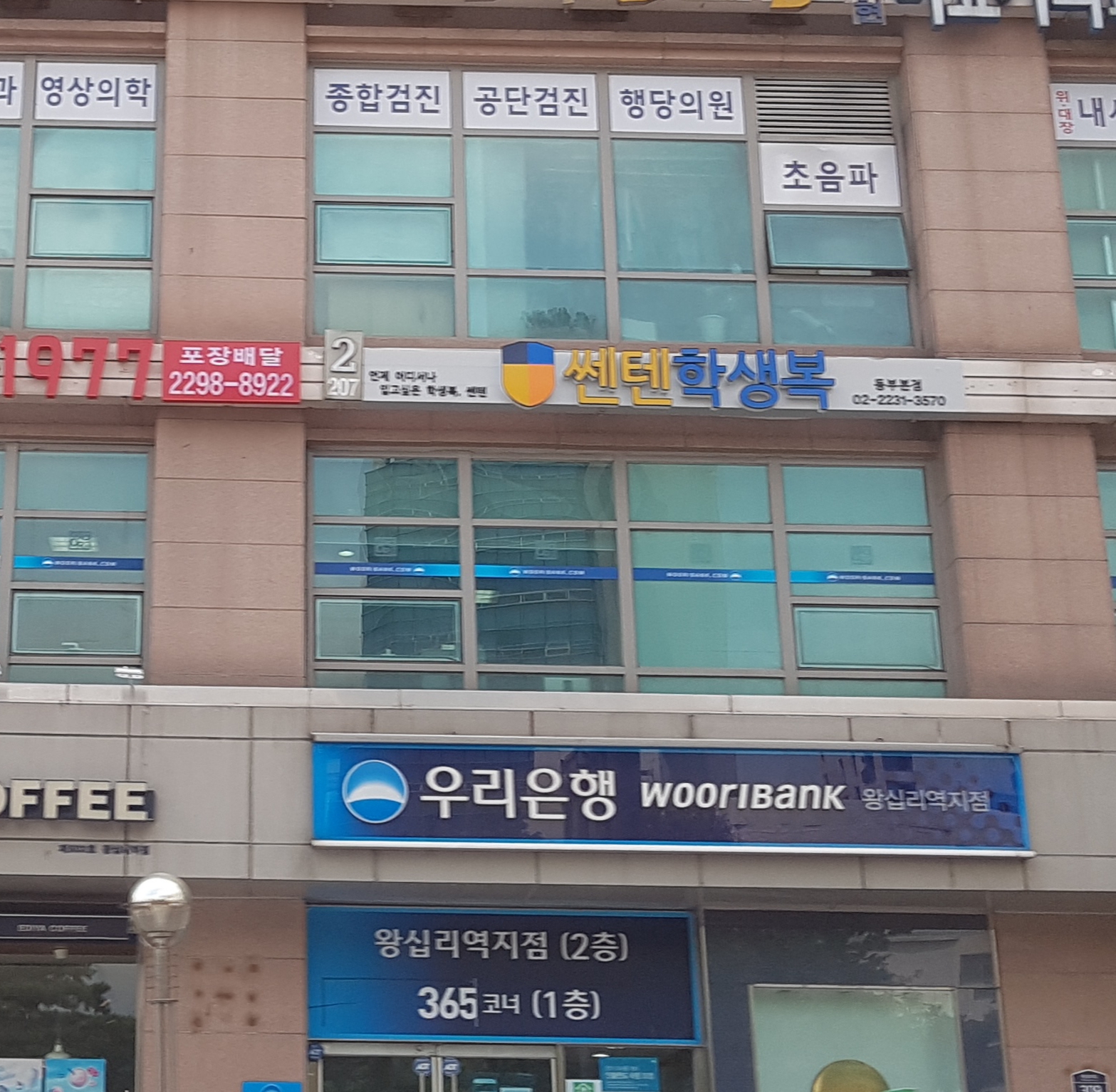 쎈텐학생복 동부점