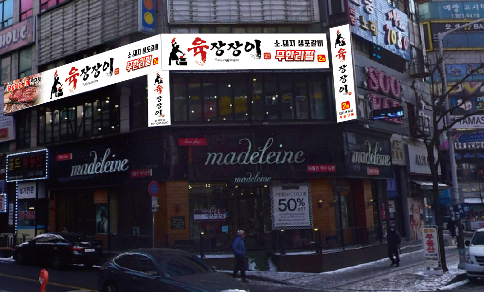 육장장이 영통점
