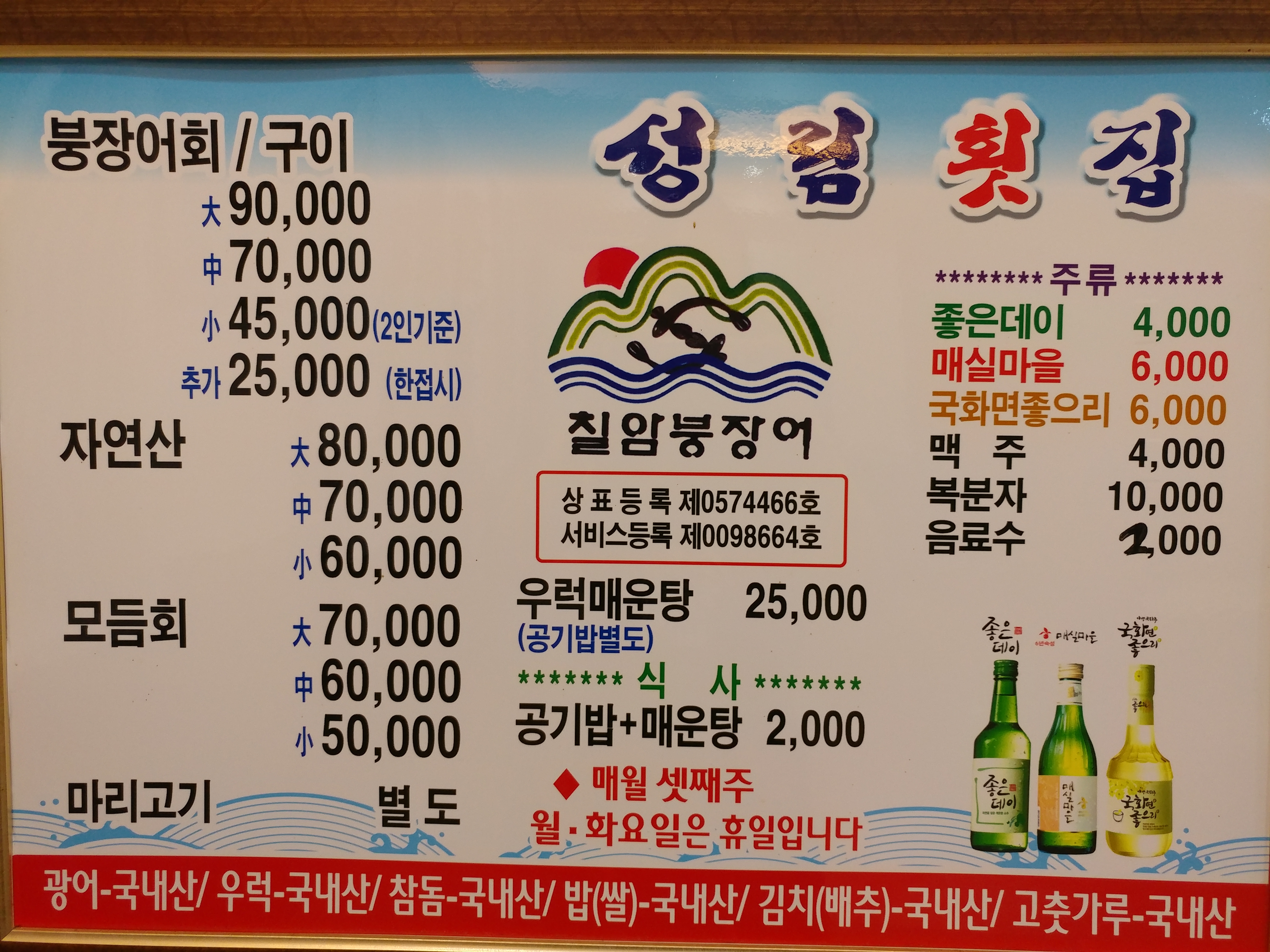 성림횟집