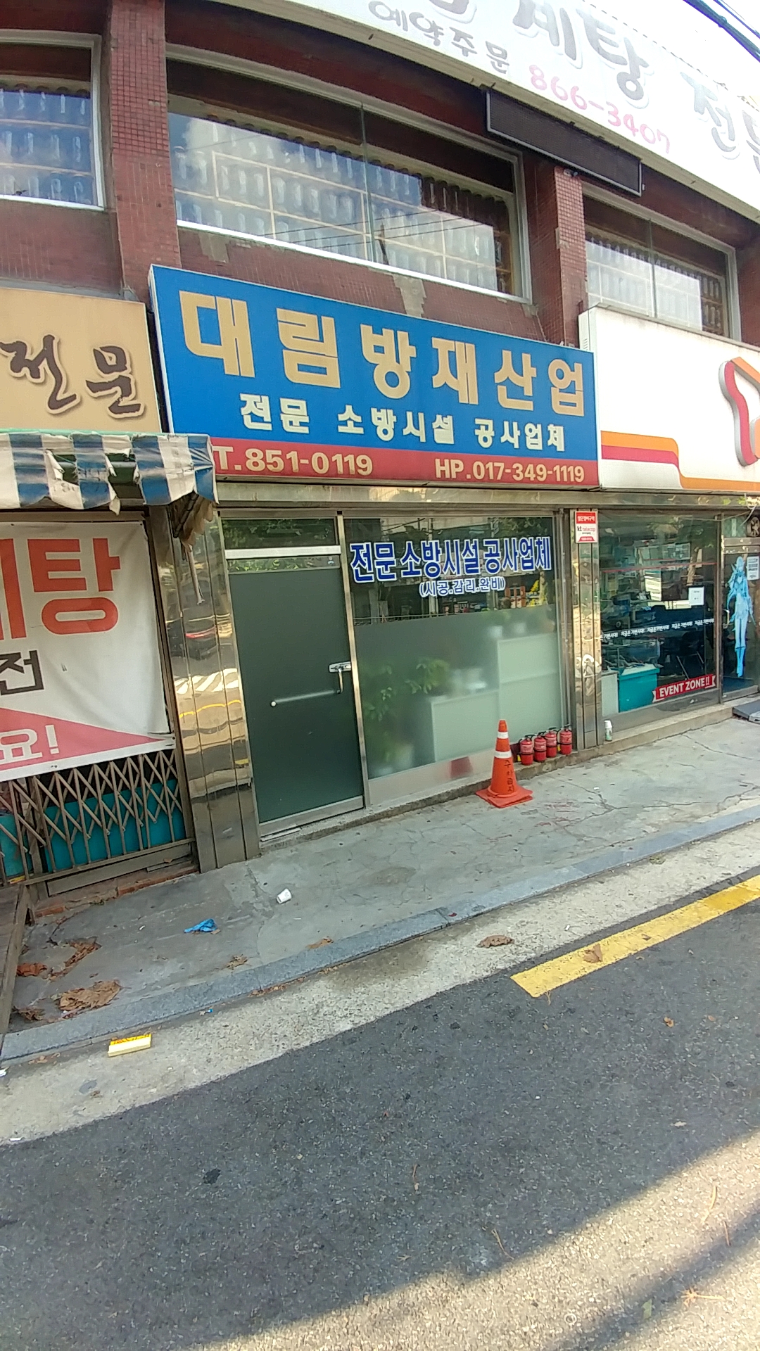 대림방재산업