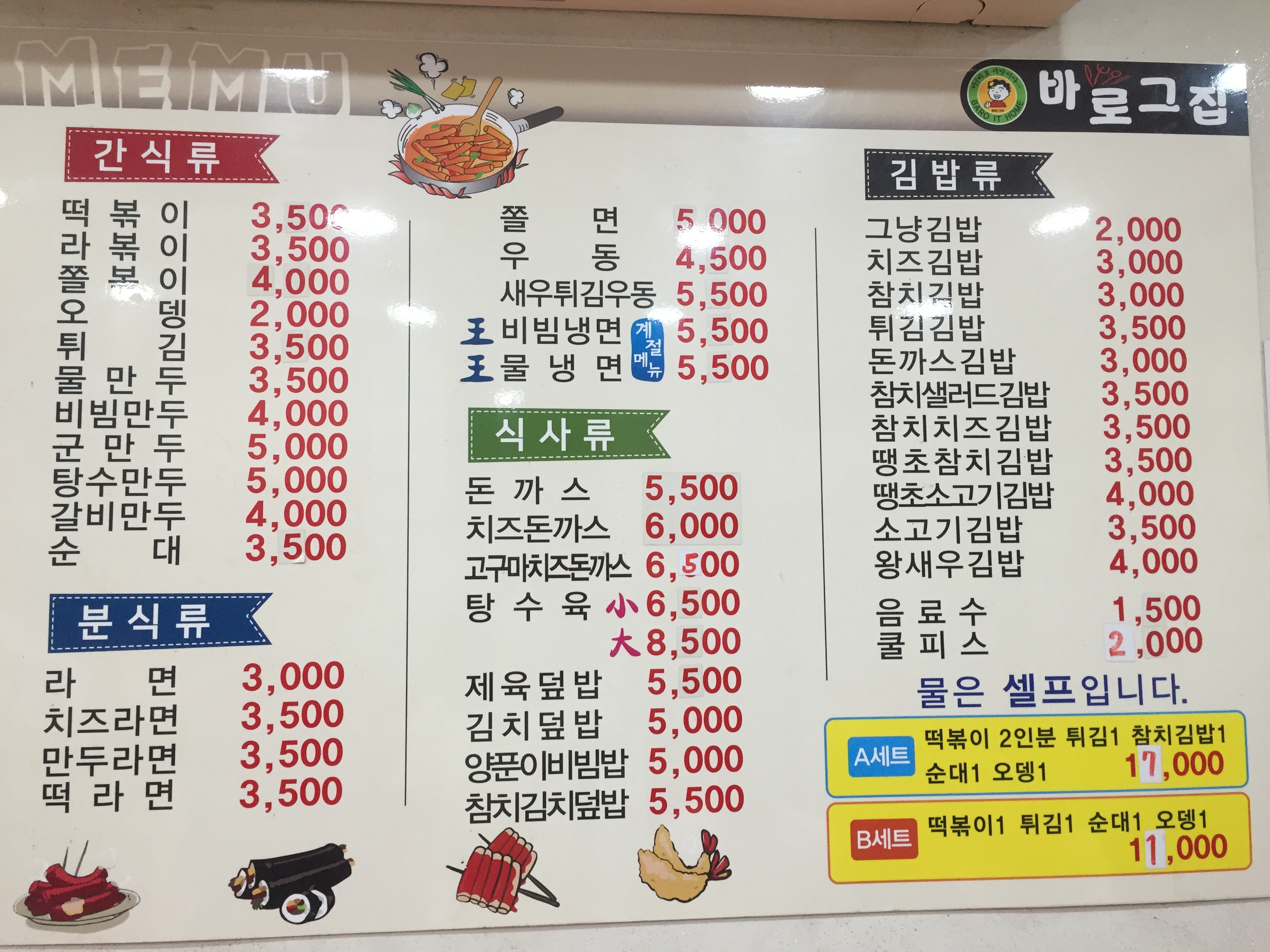 바로그집 한밭대점