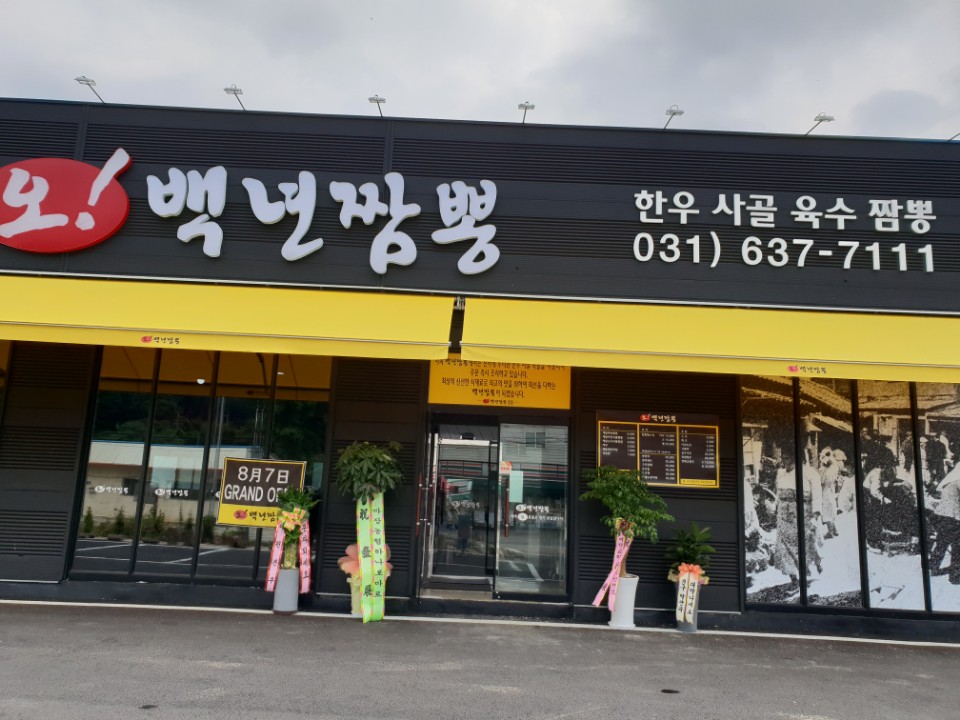 오백년짬뽕
