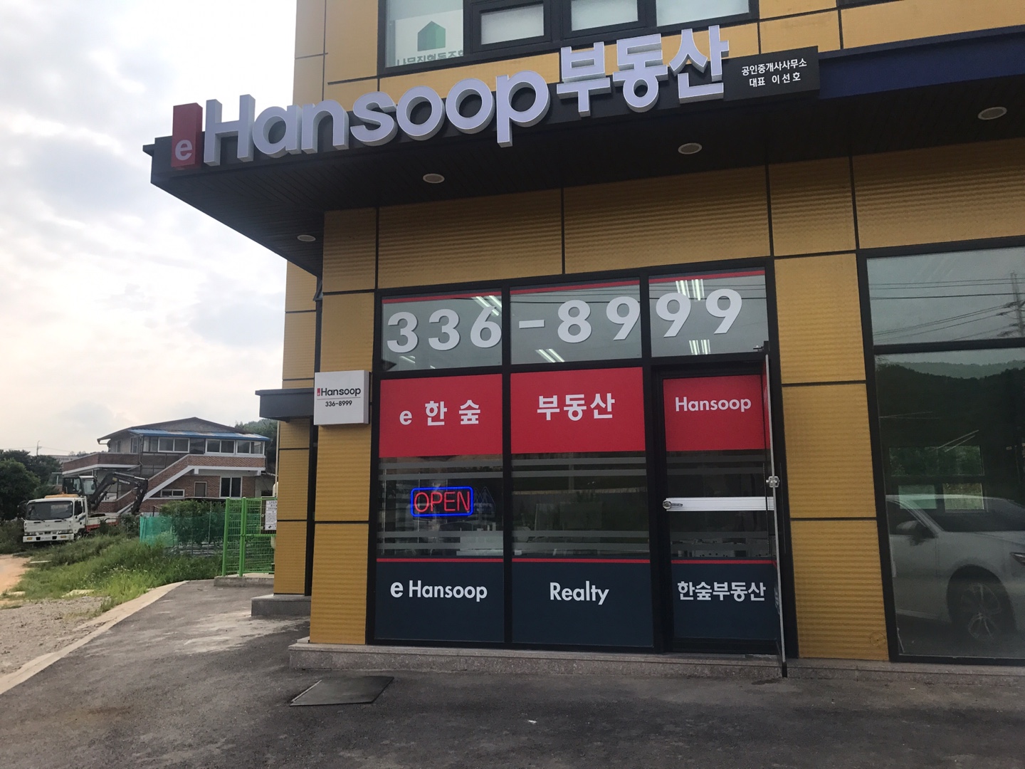 e한숲부동산공인중개사사무소