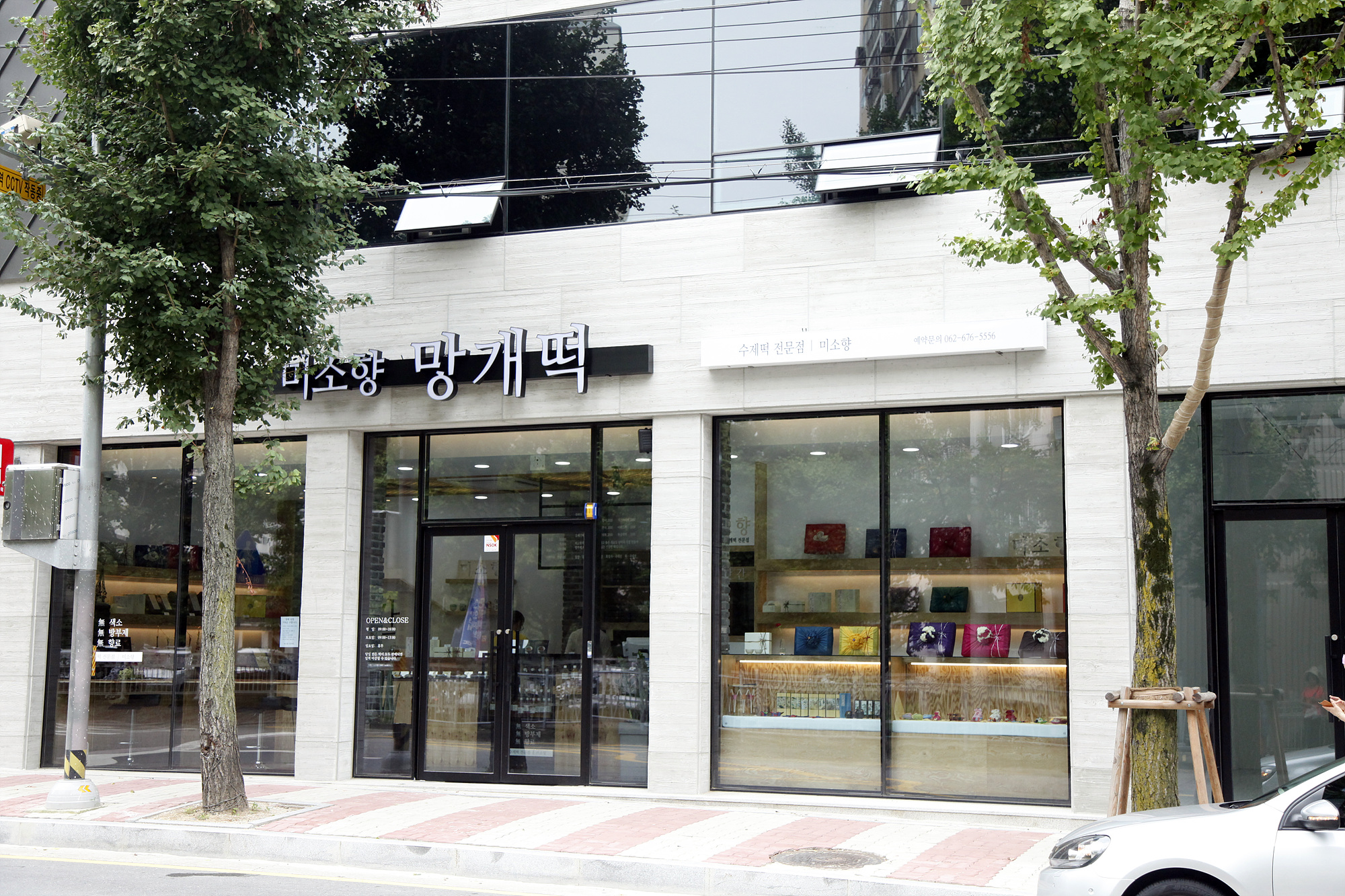 미소향 망개떡
