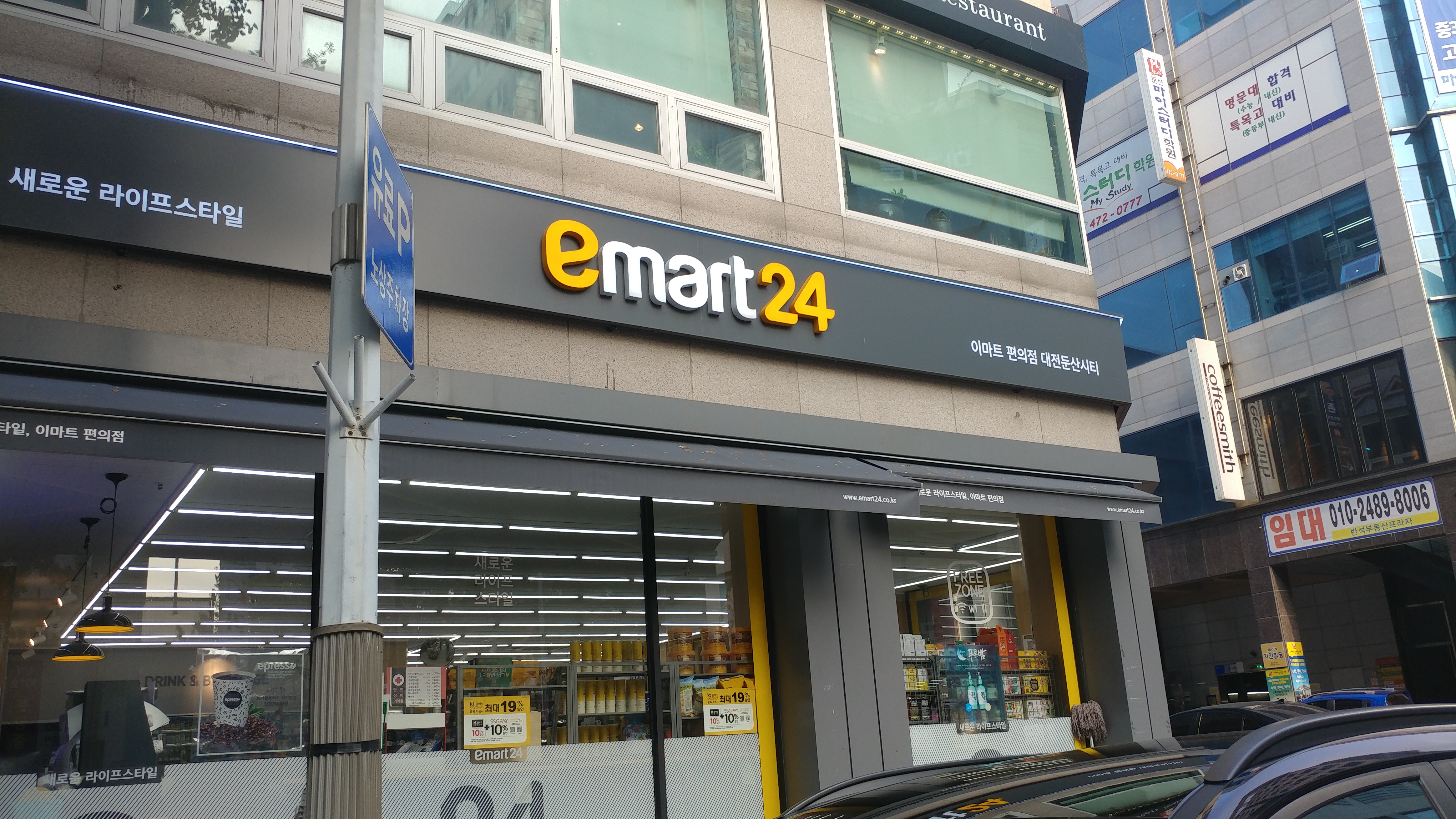 이마트24 대전둔산시티점